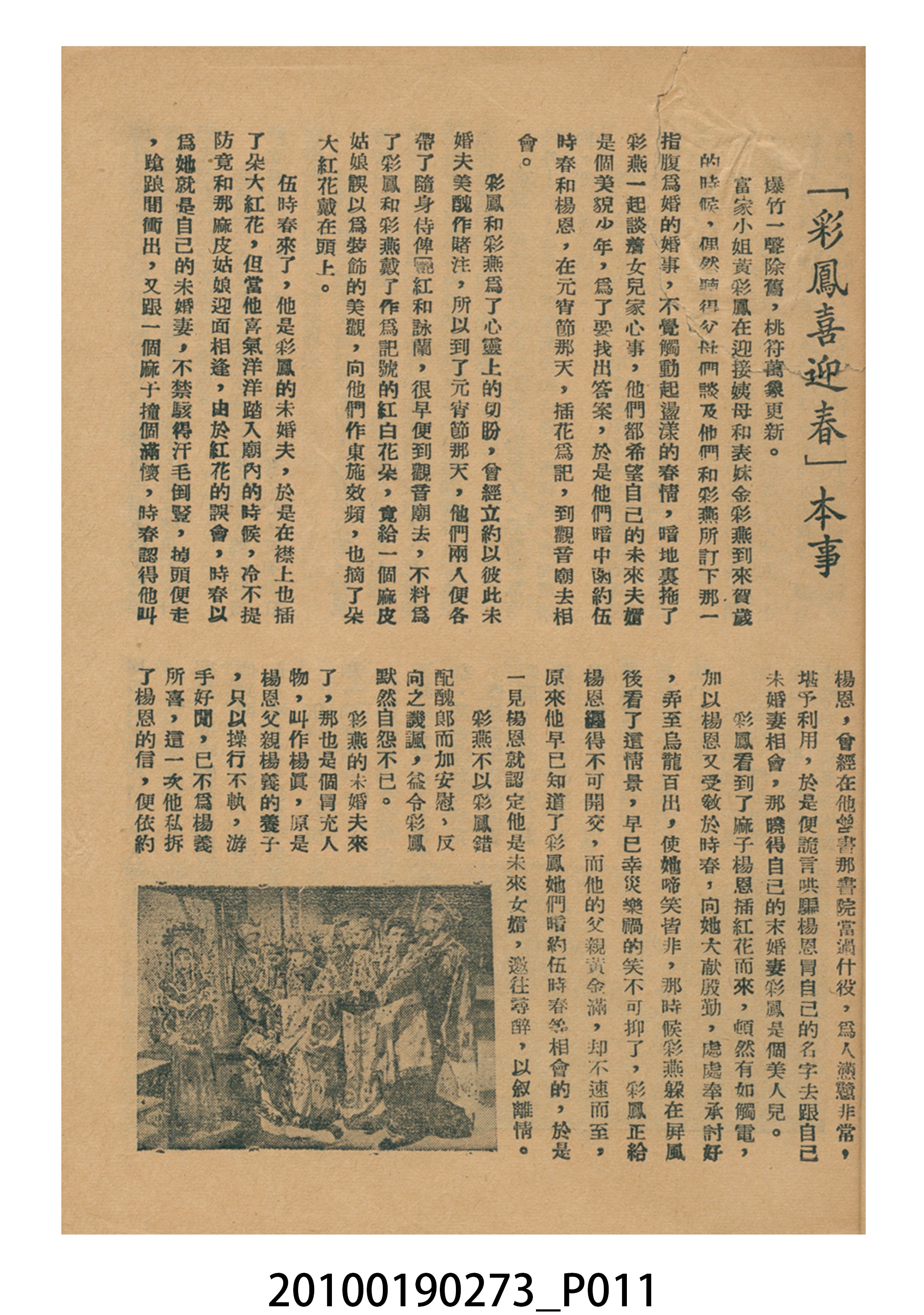 《彩鳳喜迎春》等片宣傳小冊 (共16張)