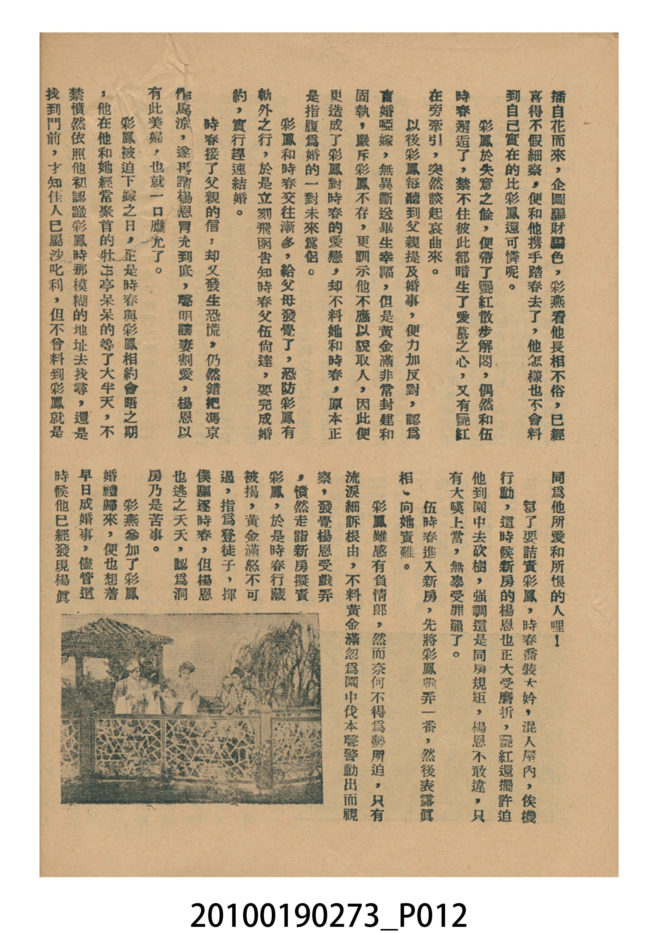《彩鳳喜迎春》等片宣傳小冊 (共16張)