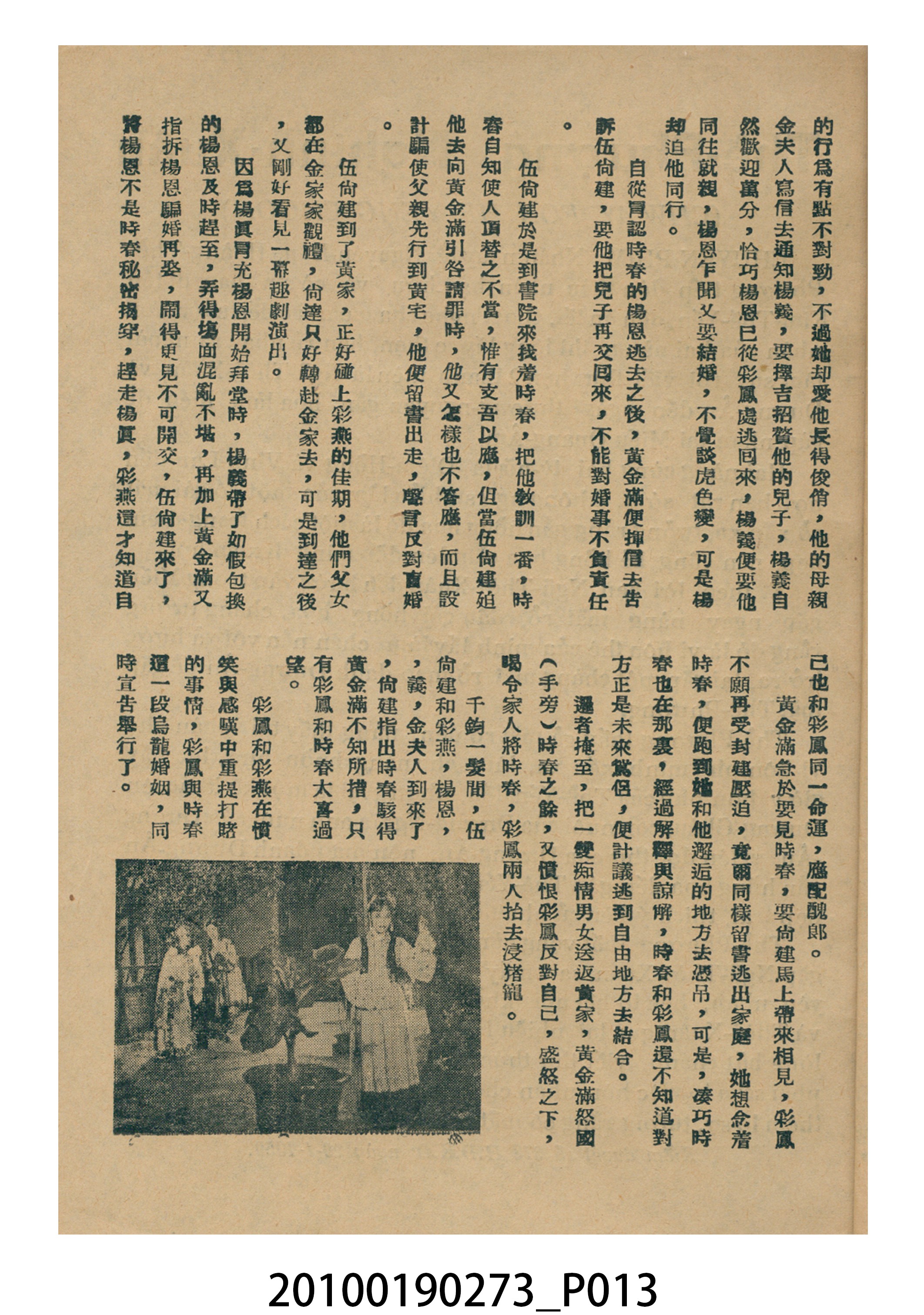 《彩鳳喜迎春》等片宣傳小冊 (共16張)
