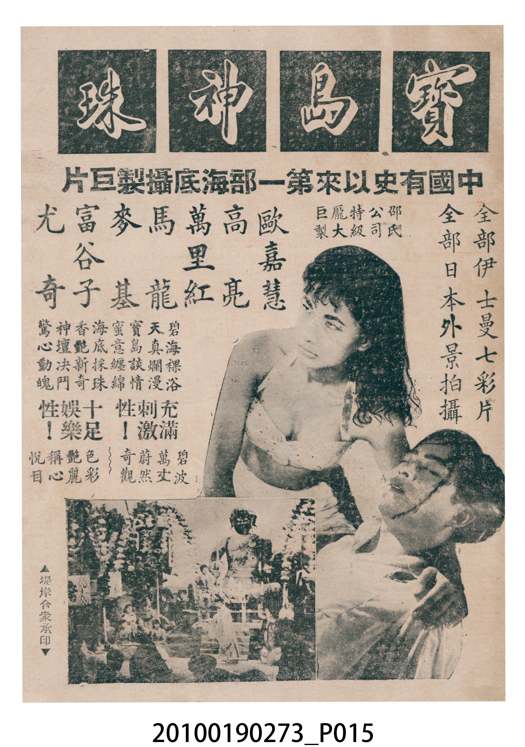 《彩鳳喜迎春》等片宣傳小冊 (共16張)