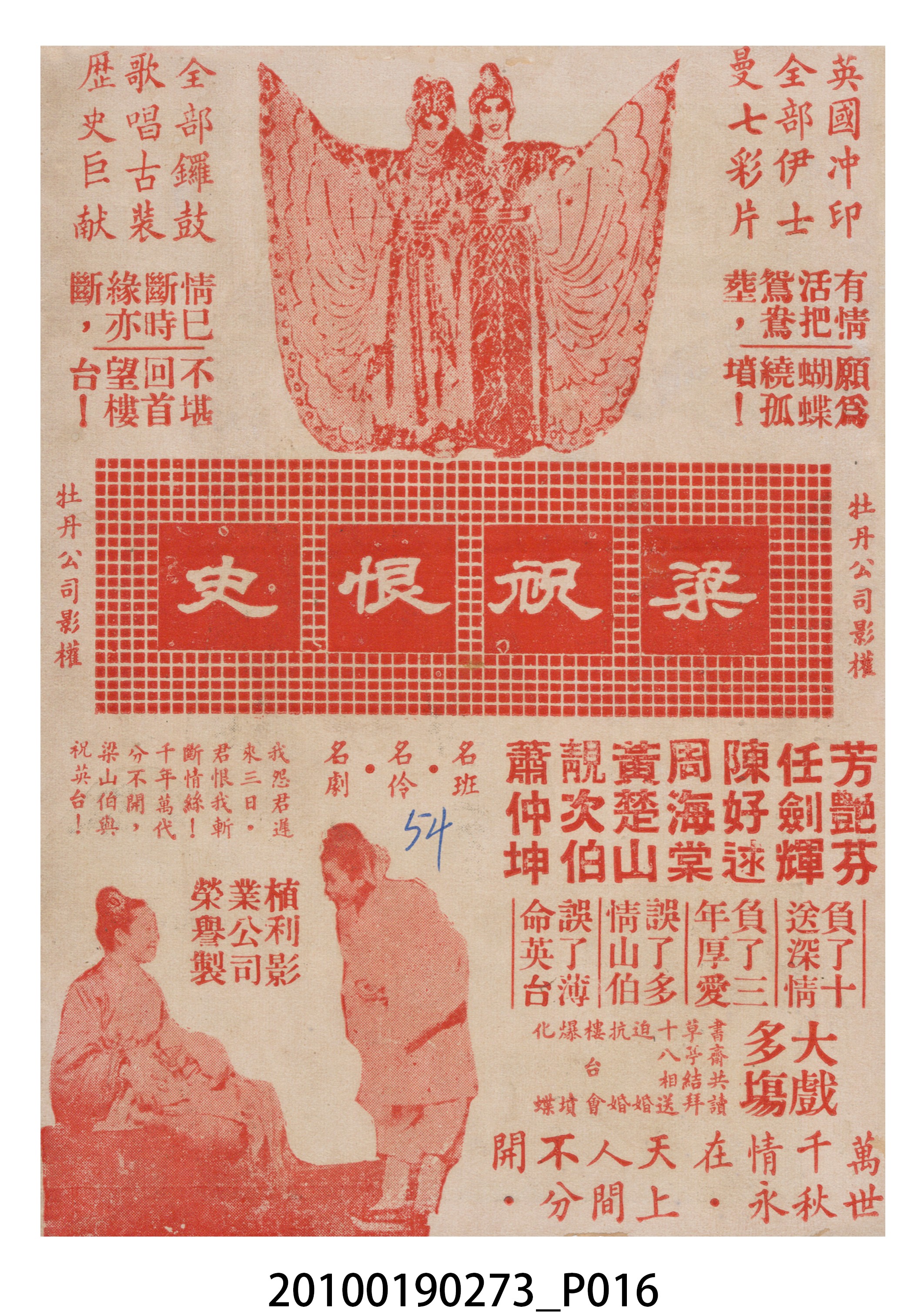 《彩鳳喜迎春》等片宣傳小冊 (共16張)