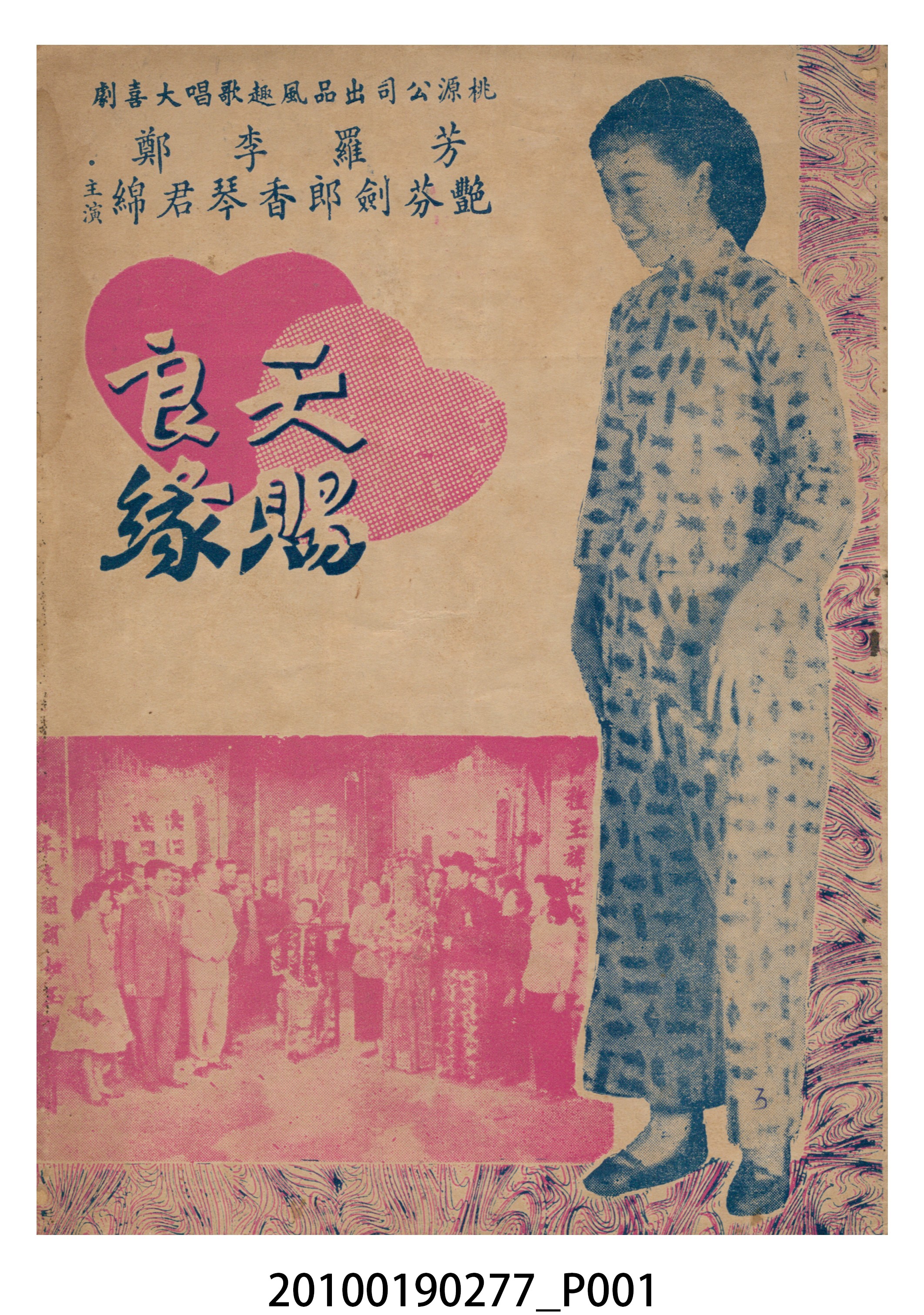 《天賜良緣》電影本事小冊 (共16張)
