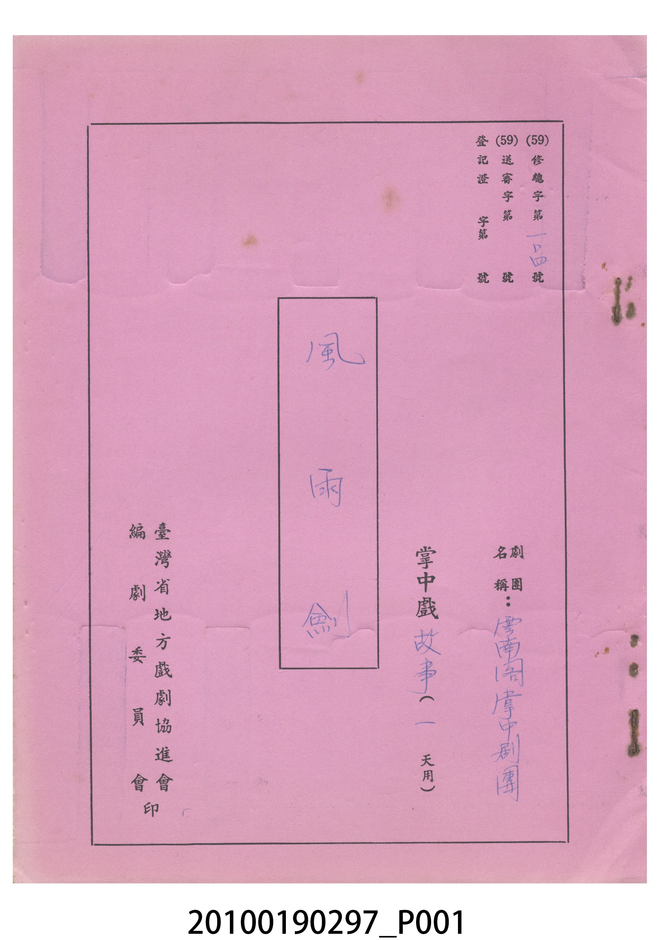 民國59年送審劇本《風雨劍》 (共28張)