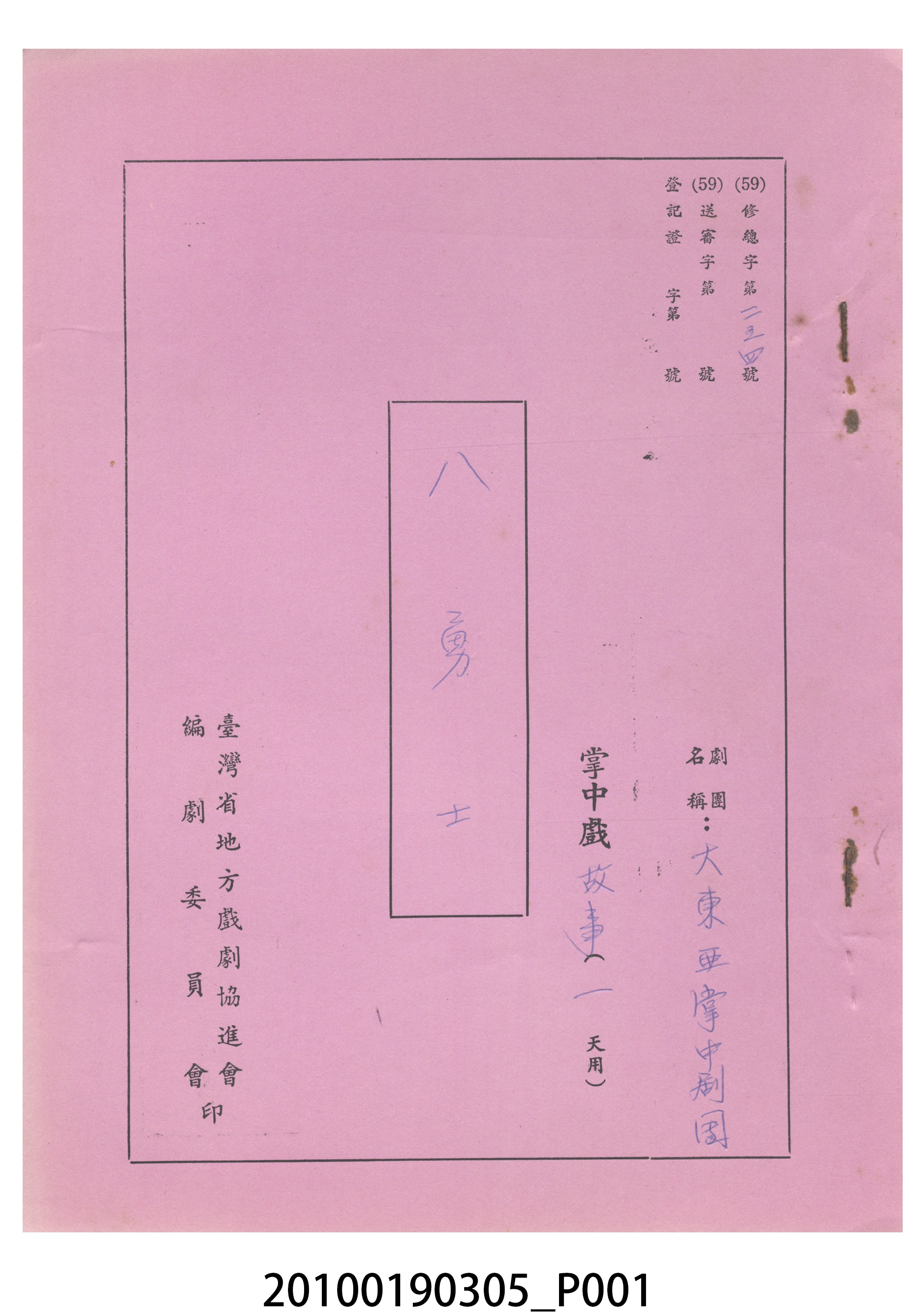 送審劇本《八勇士》 (共11張)