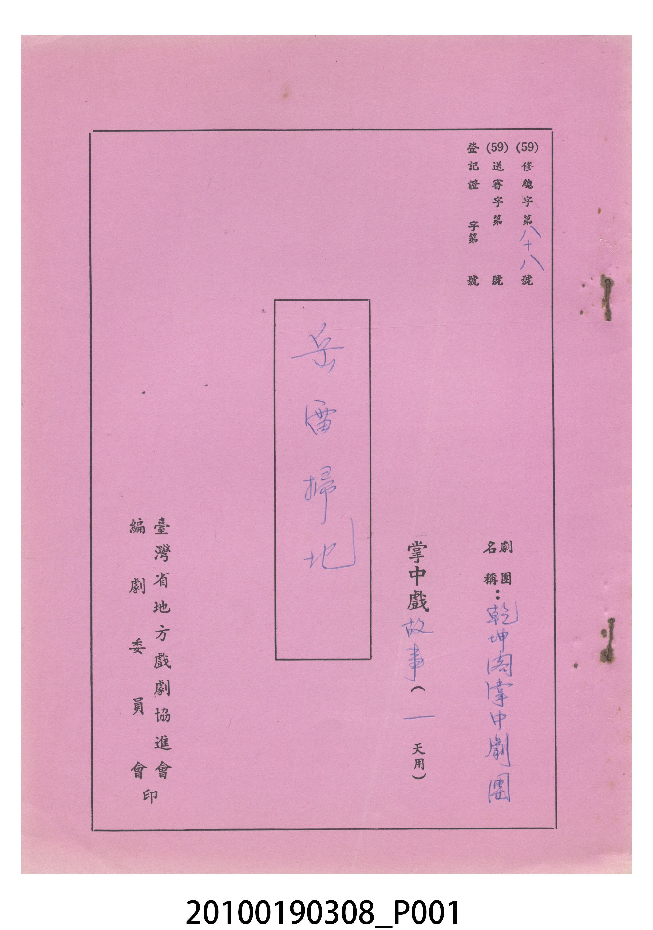 送審劇本《岳雷掃北》 (共32張)