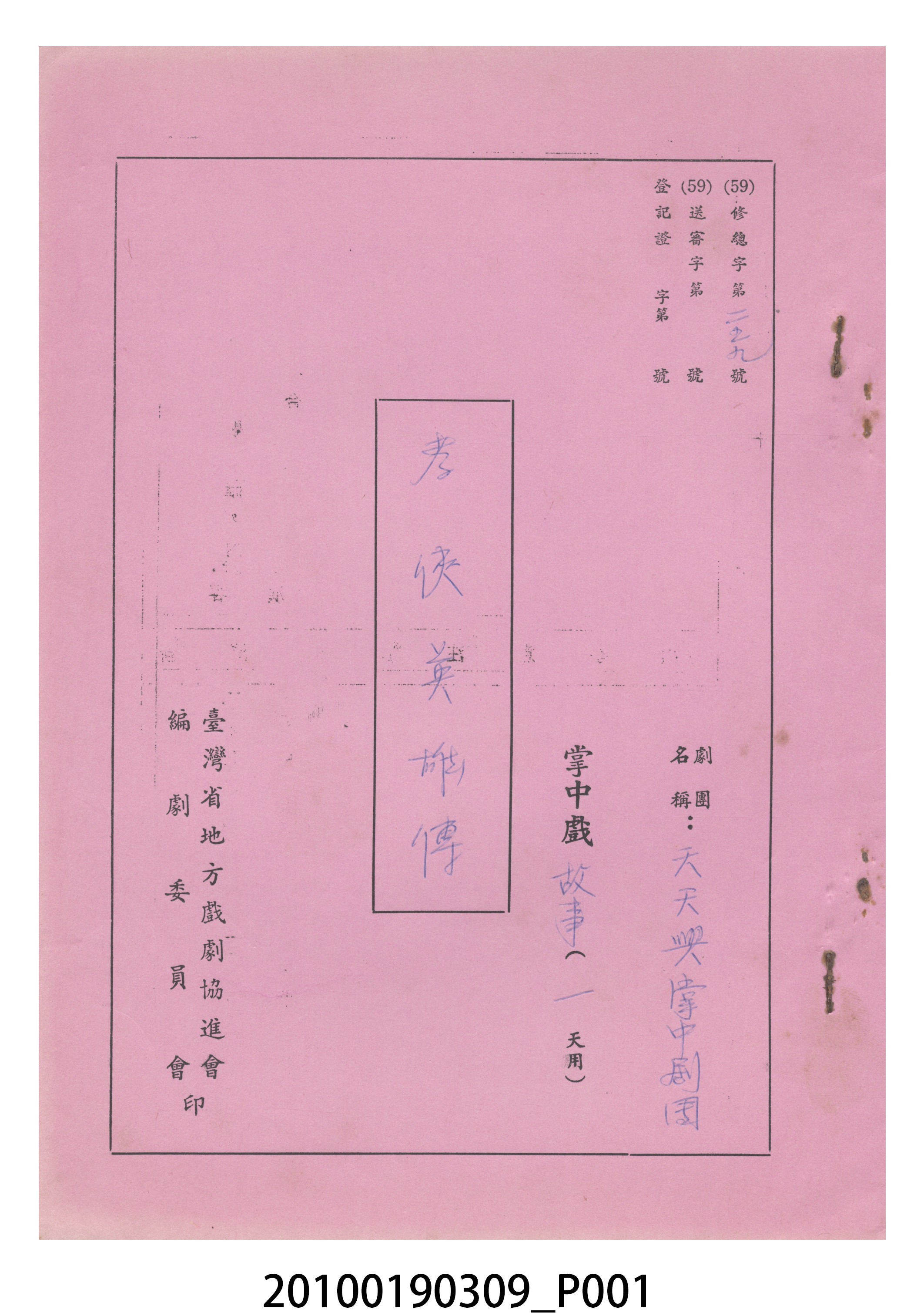 送審劇本《孝俠英雄傳》 (共11張)