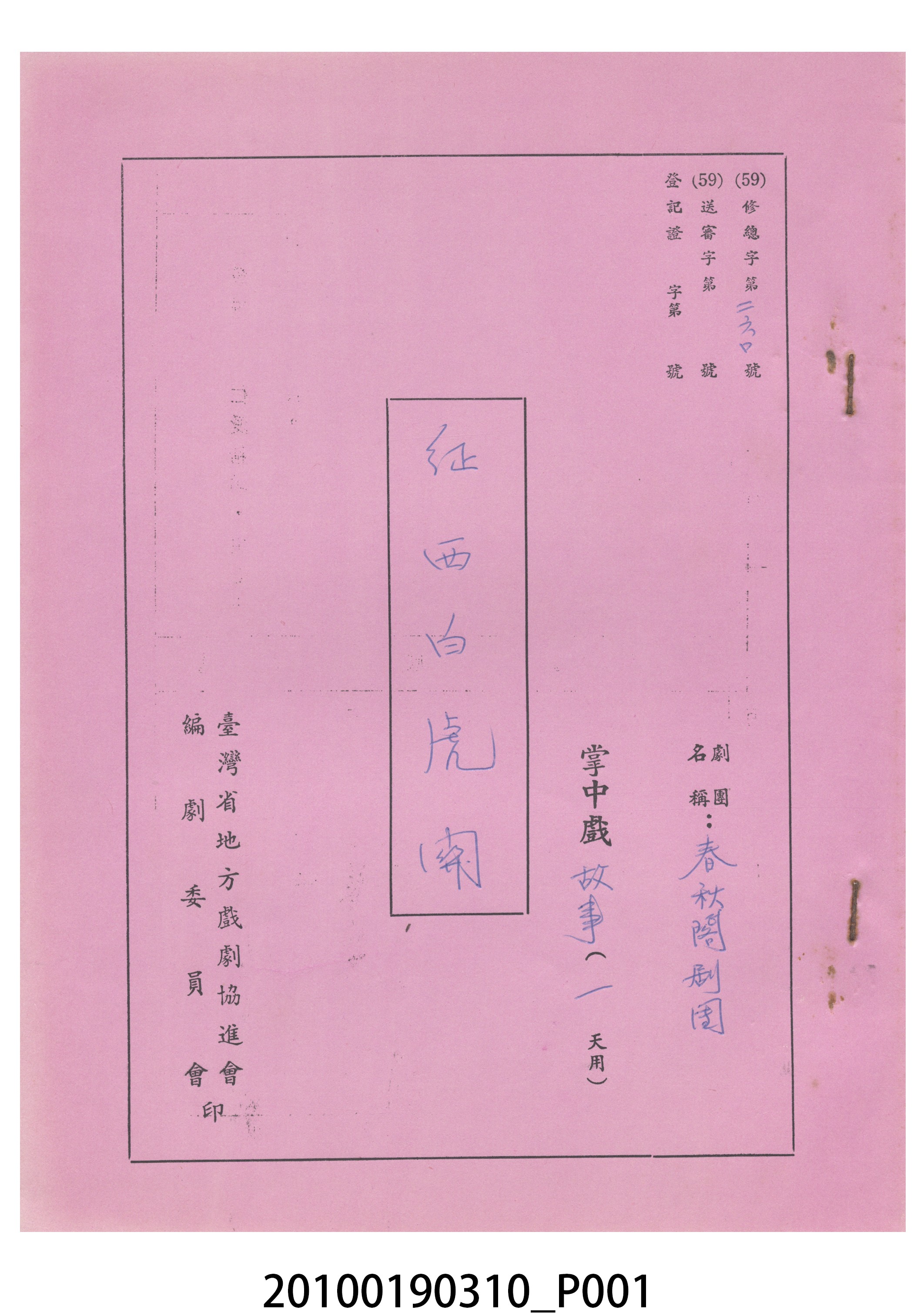 送審劇本《征西白虎關》 (共15張)