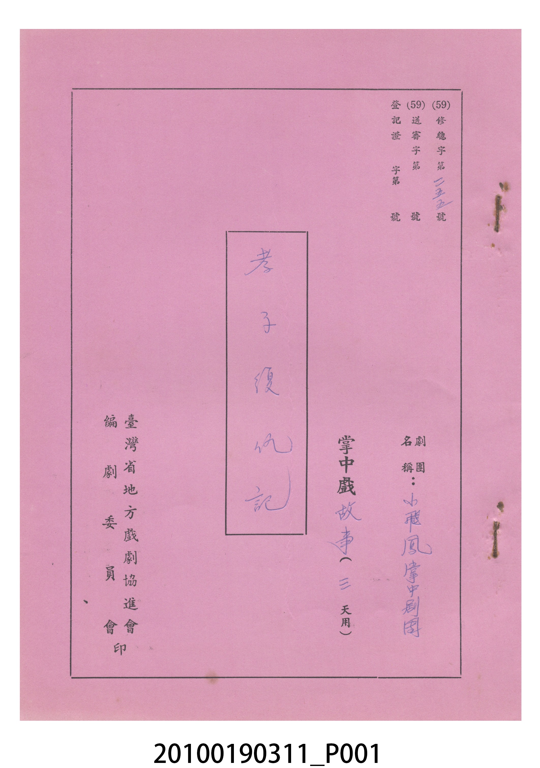 送審劇本《孝子復仇記》 (共14張)