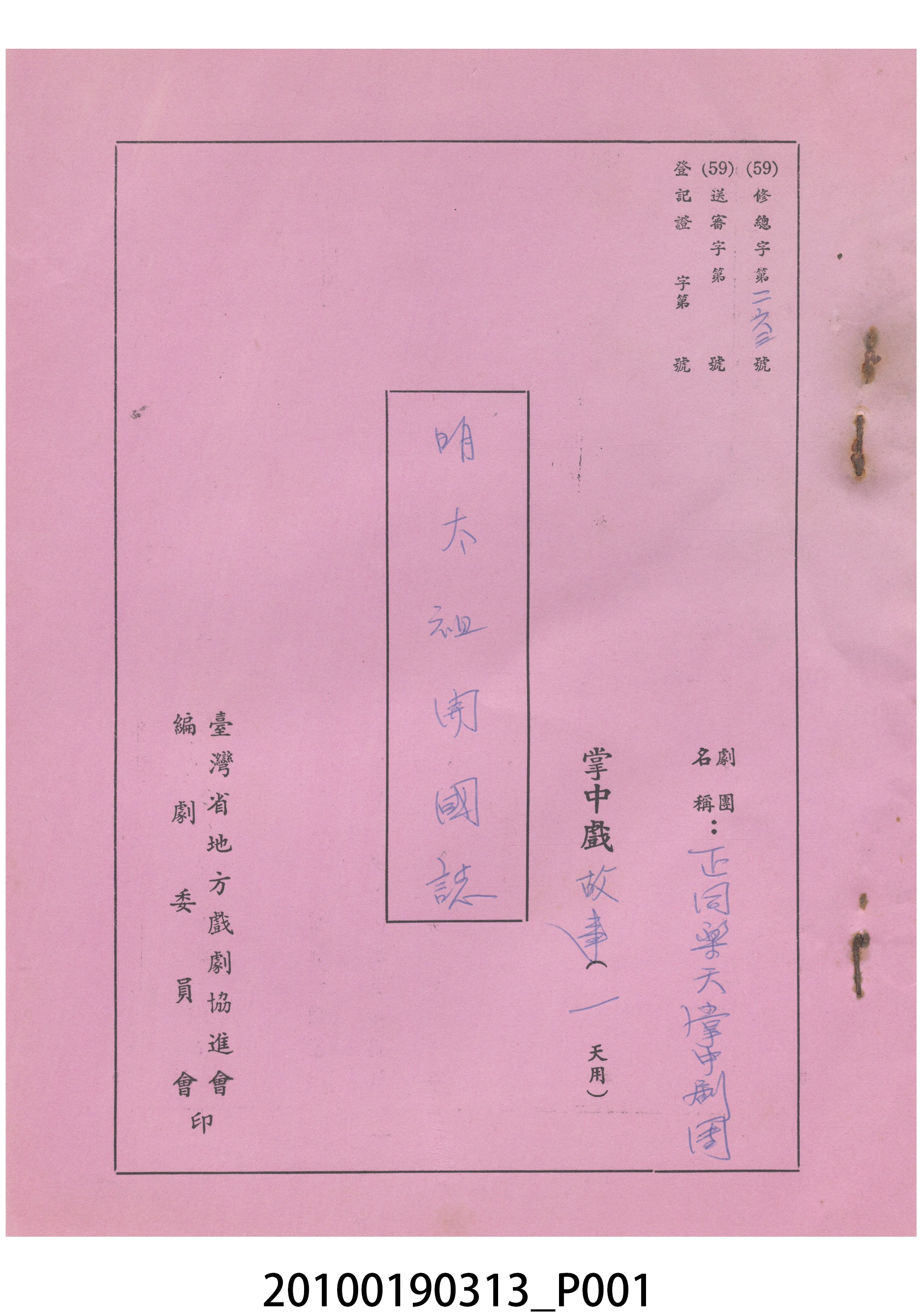 送審劇本《明太祖開國誌》 (共15張)