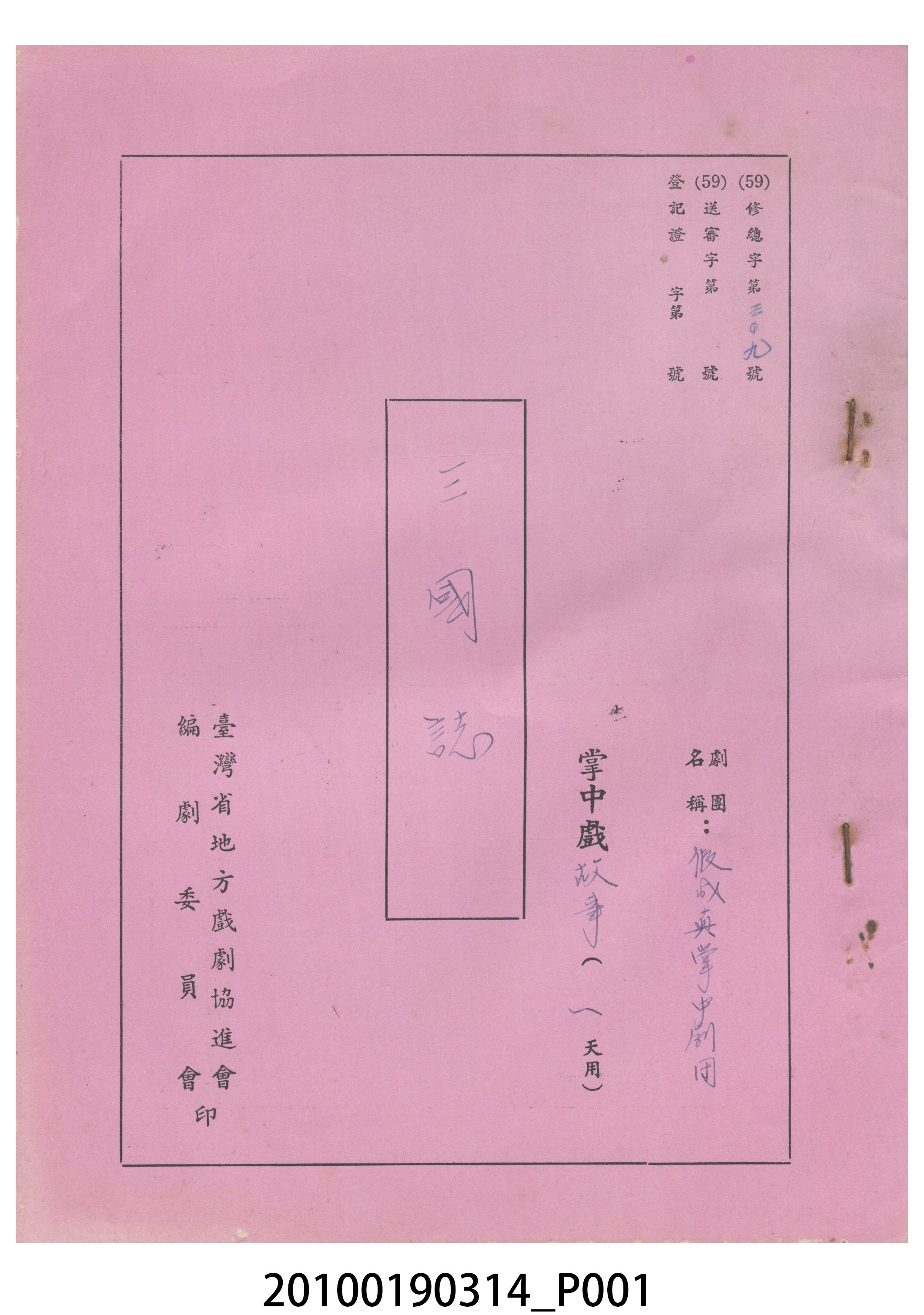 送審劇本《三國誌》 (共16張)