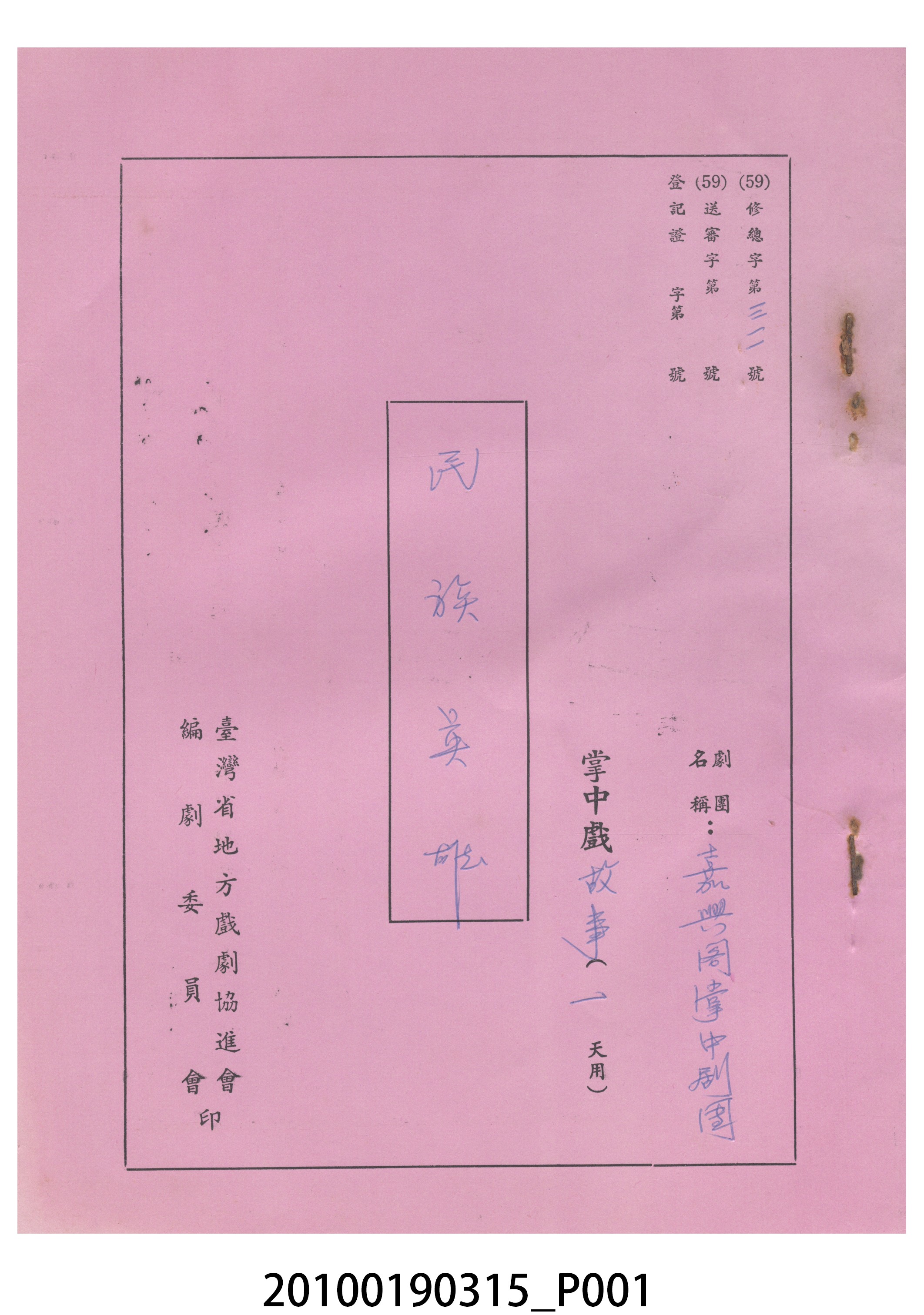 送審劇本《民族英雄》 (共14張)