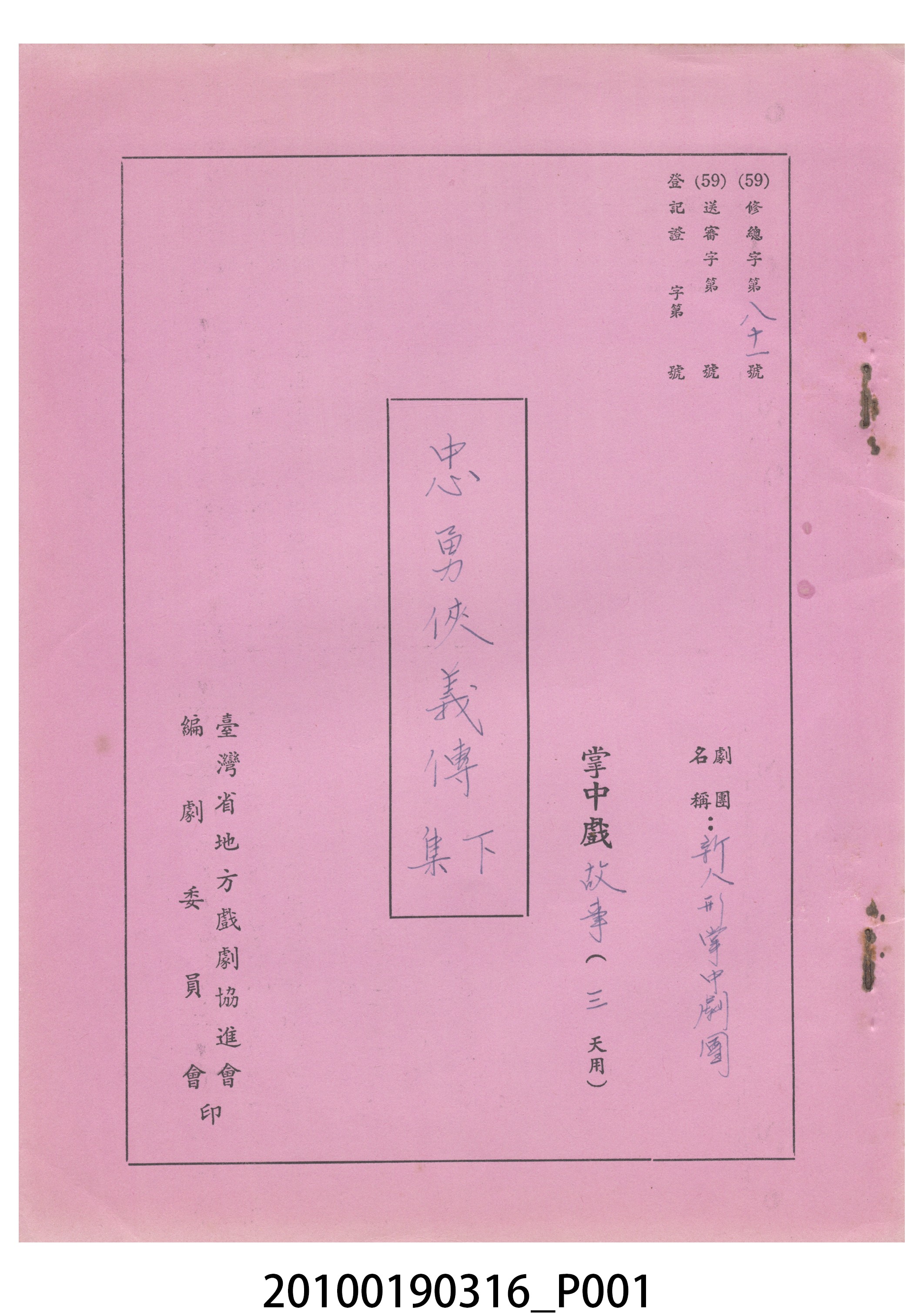送審劇本《忠勇俠義傳(下集)》 (共49張)