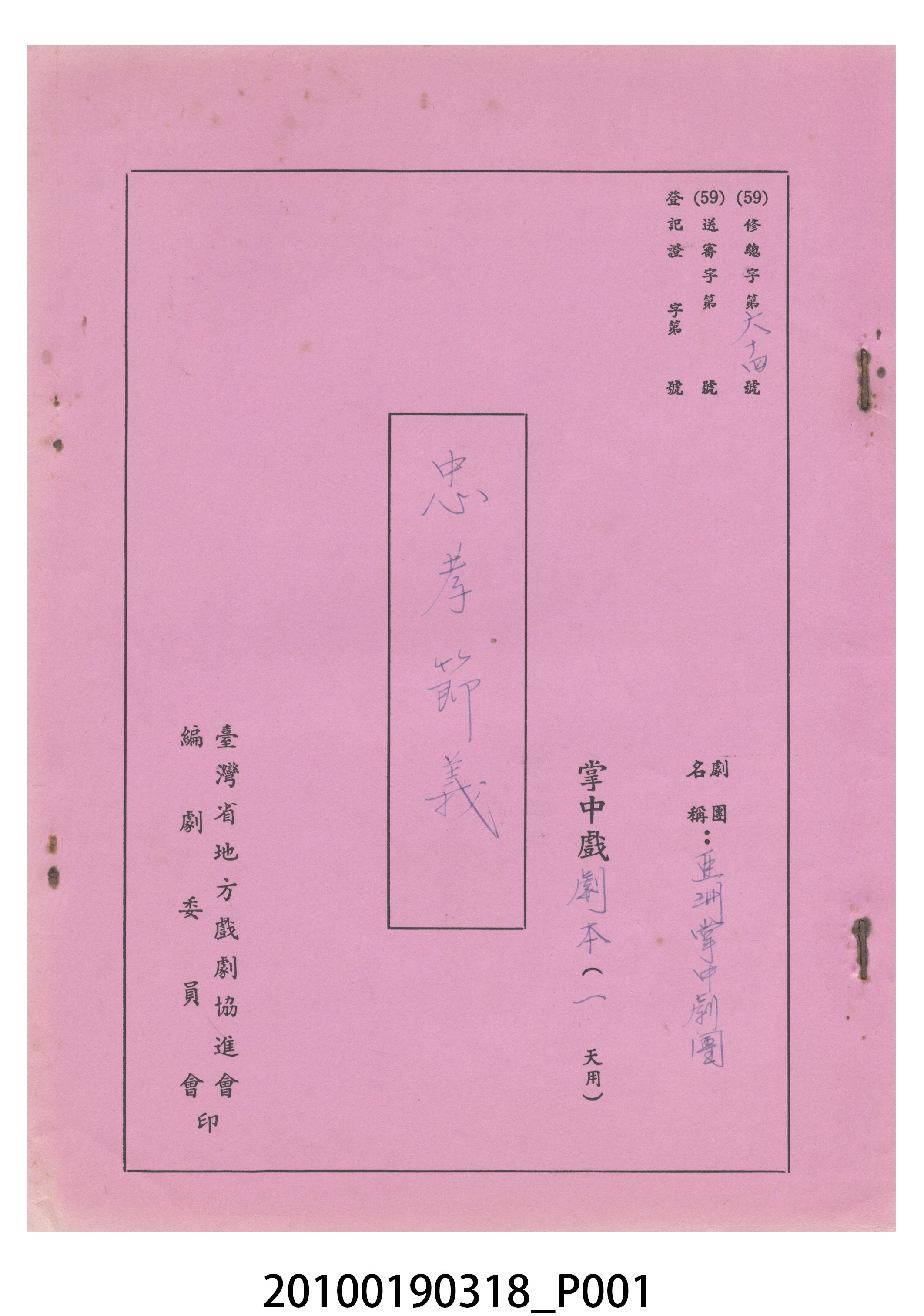 送審劇本《忠孝節義》 (共40張)