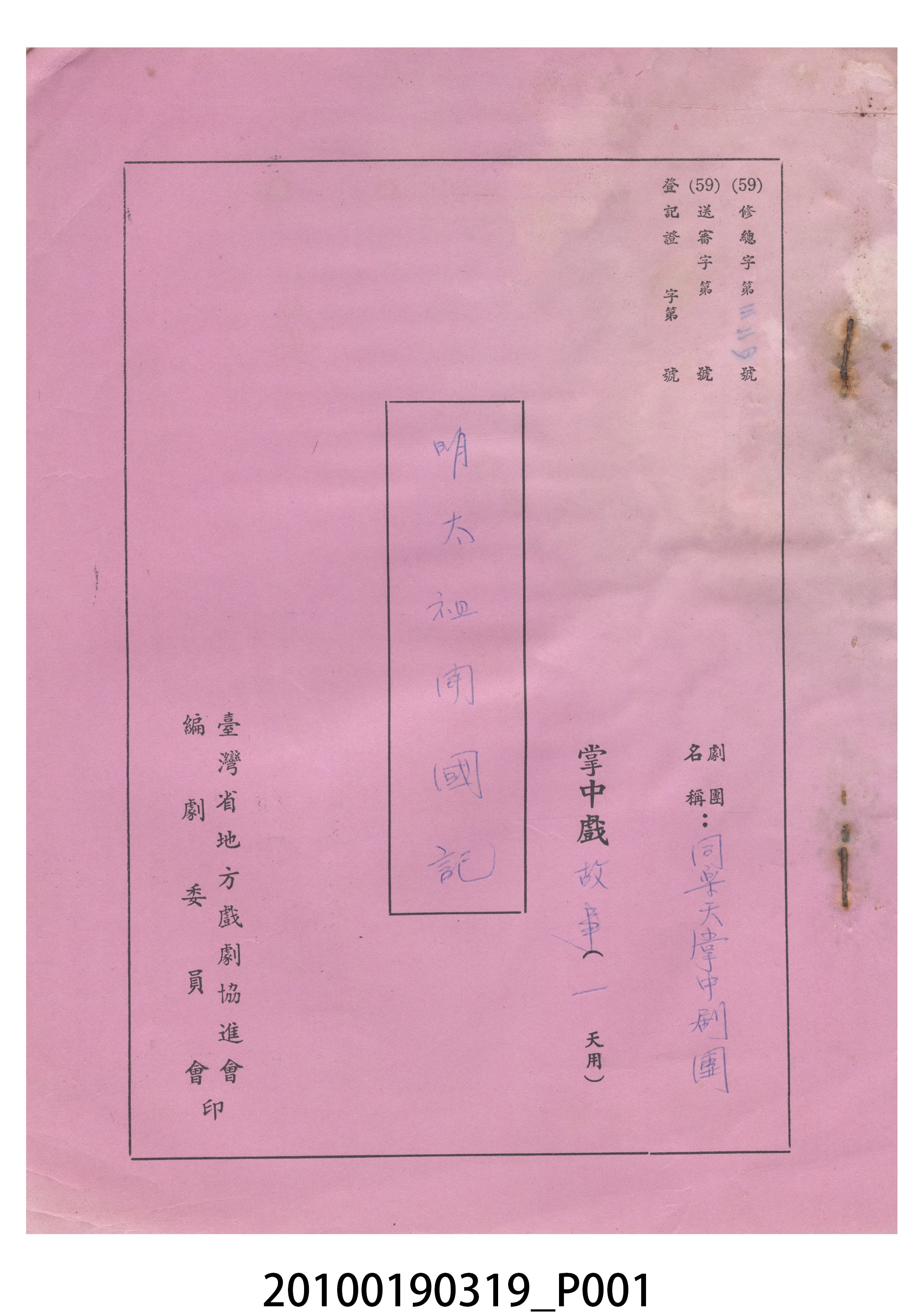 送審劇本《明太祖開國記》 (共12張)