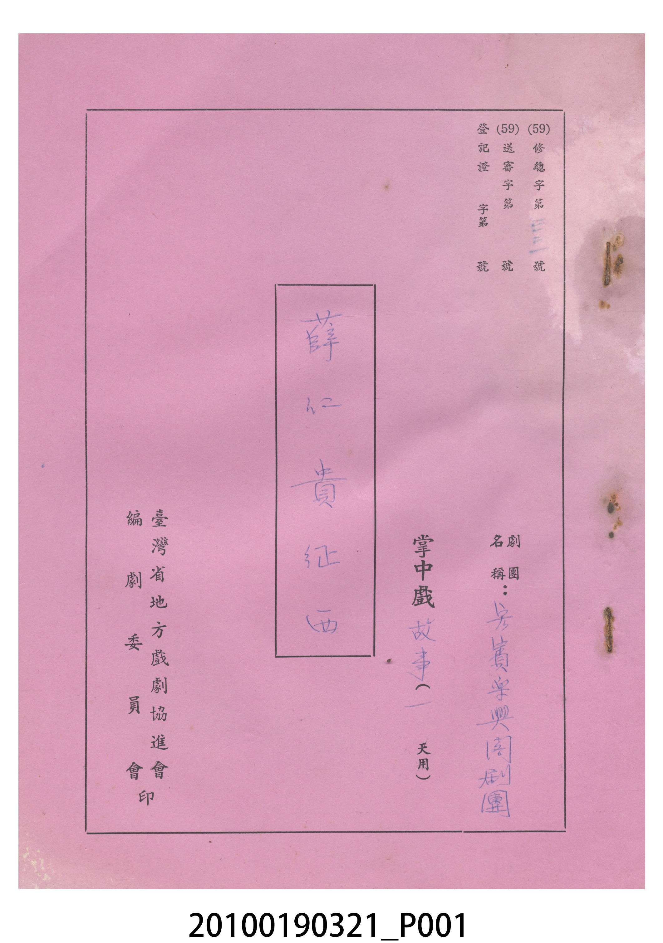 送審劇本《薛仁貴征西(樊江關)》 (共7張)