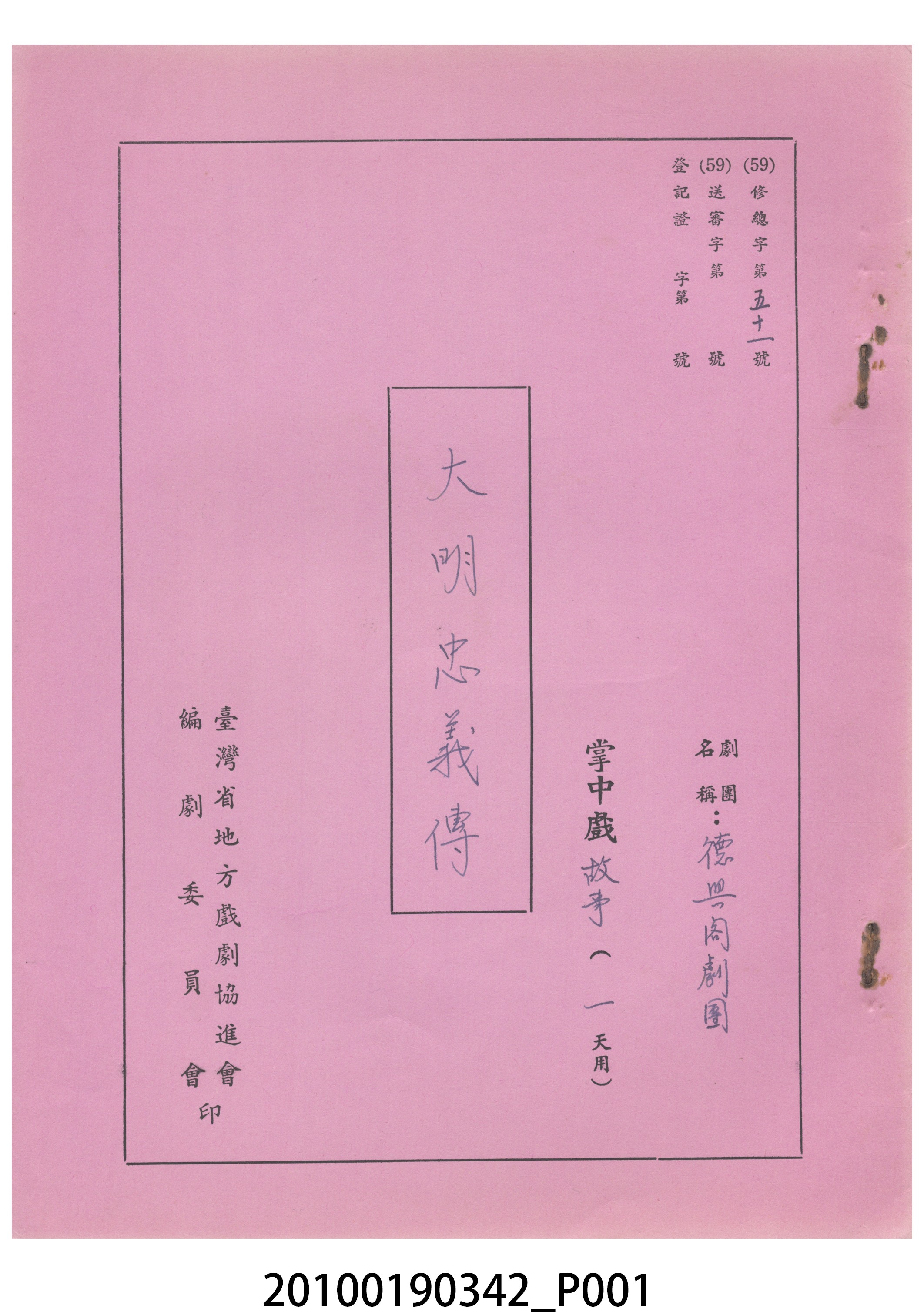 德興閣劇團送審劇本《大明忠義傳》 (共19張)