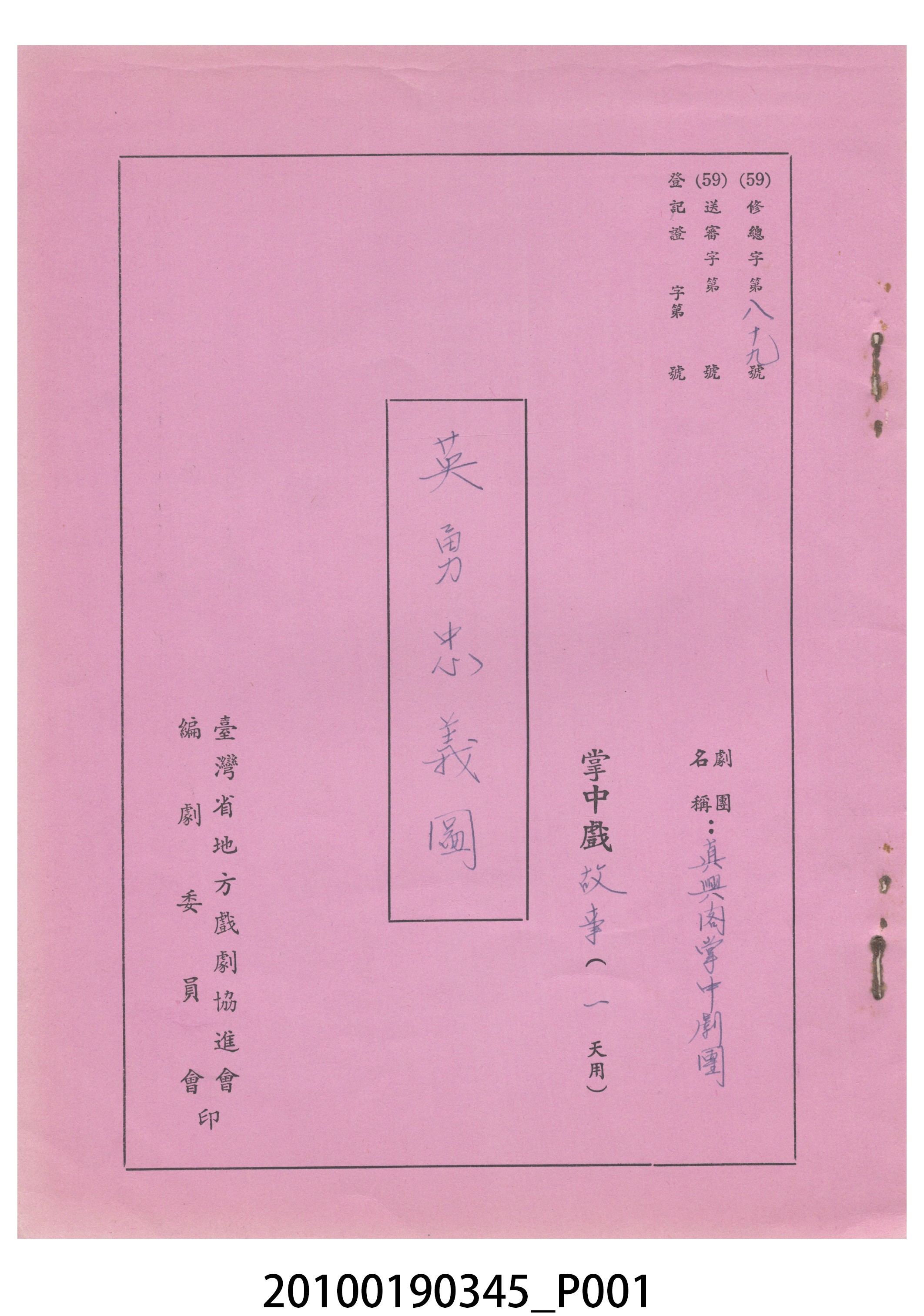 真興閣掌中劇團送審劇本《英勇忠義圖》 (共35張)