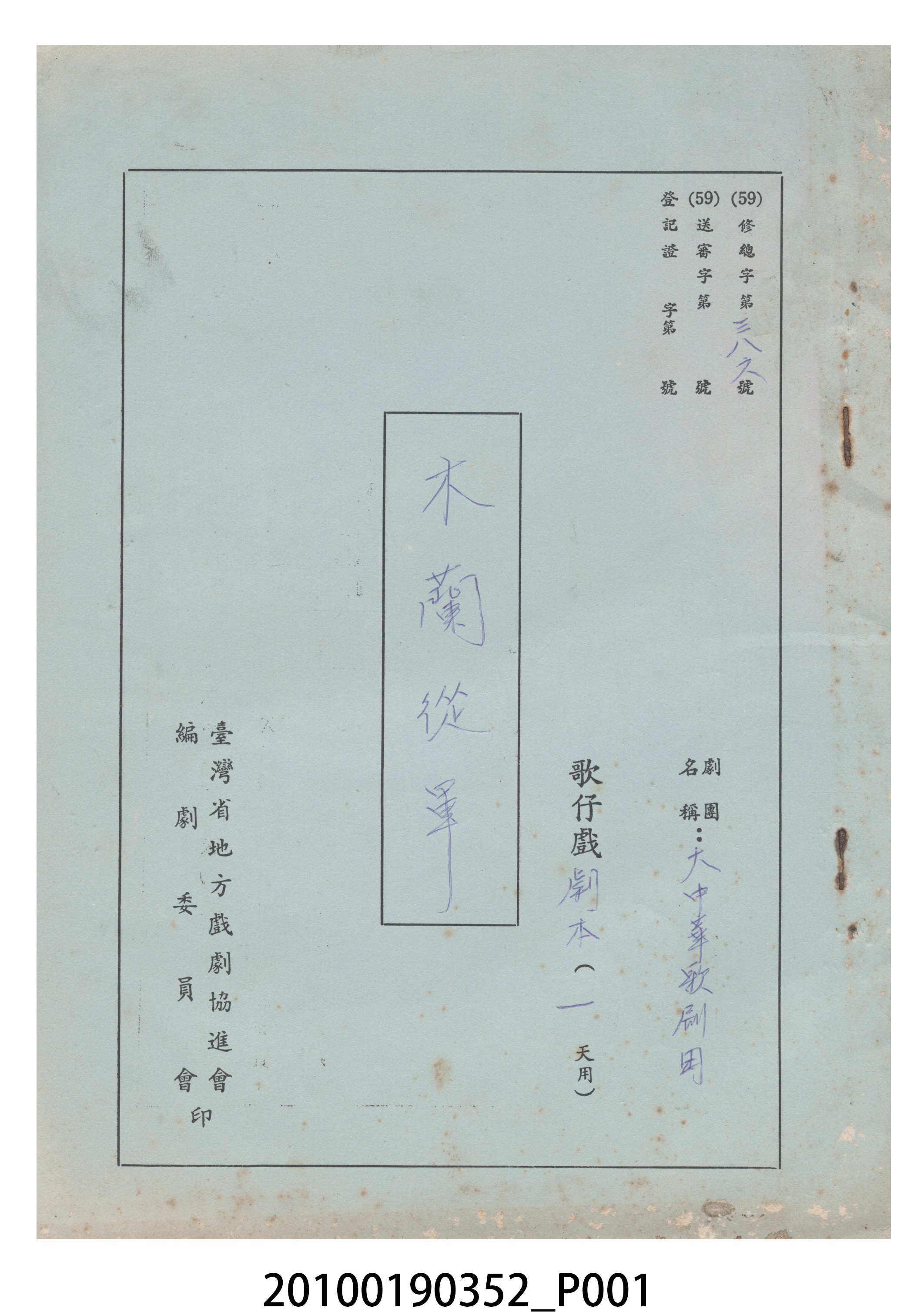 大中華歌劇團劇本《木蘭從軍》 (共35張)