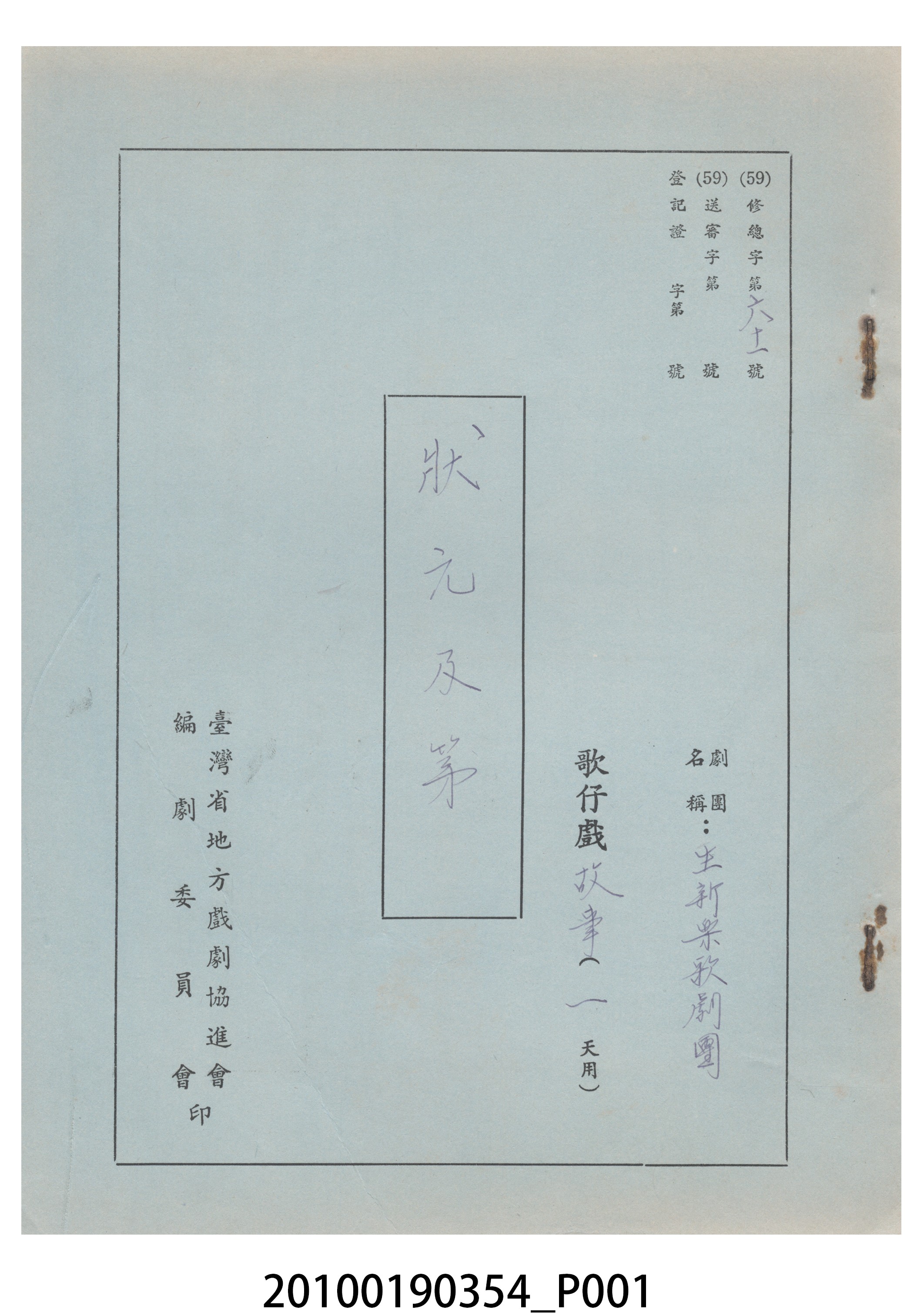 生新樂歌劇團劇本《狀元及第》 (共22張)