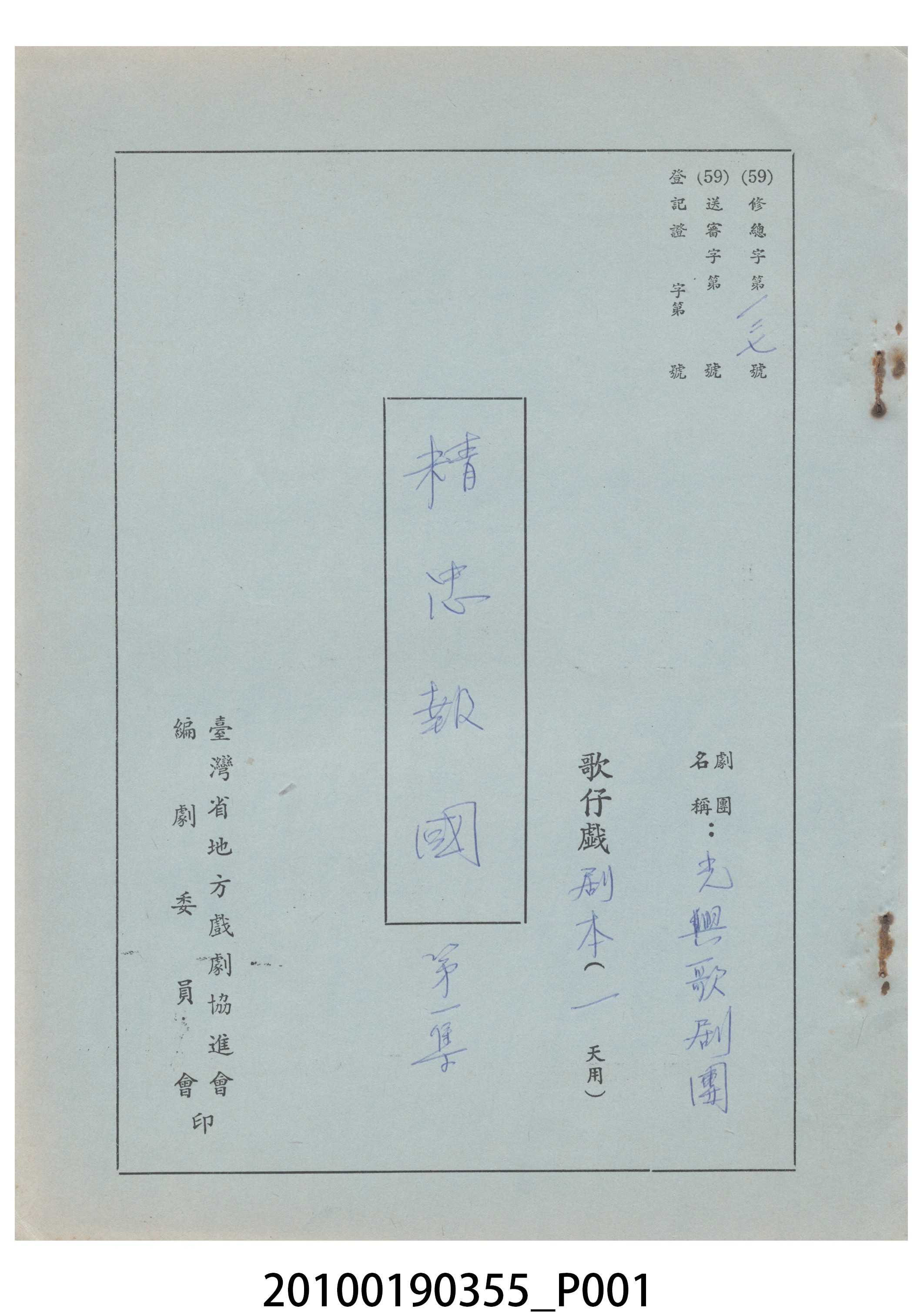 光興歌劇團劇本《精忠報國》第一集 (共29張)