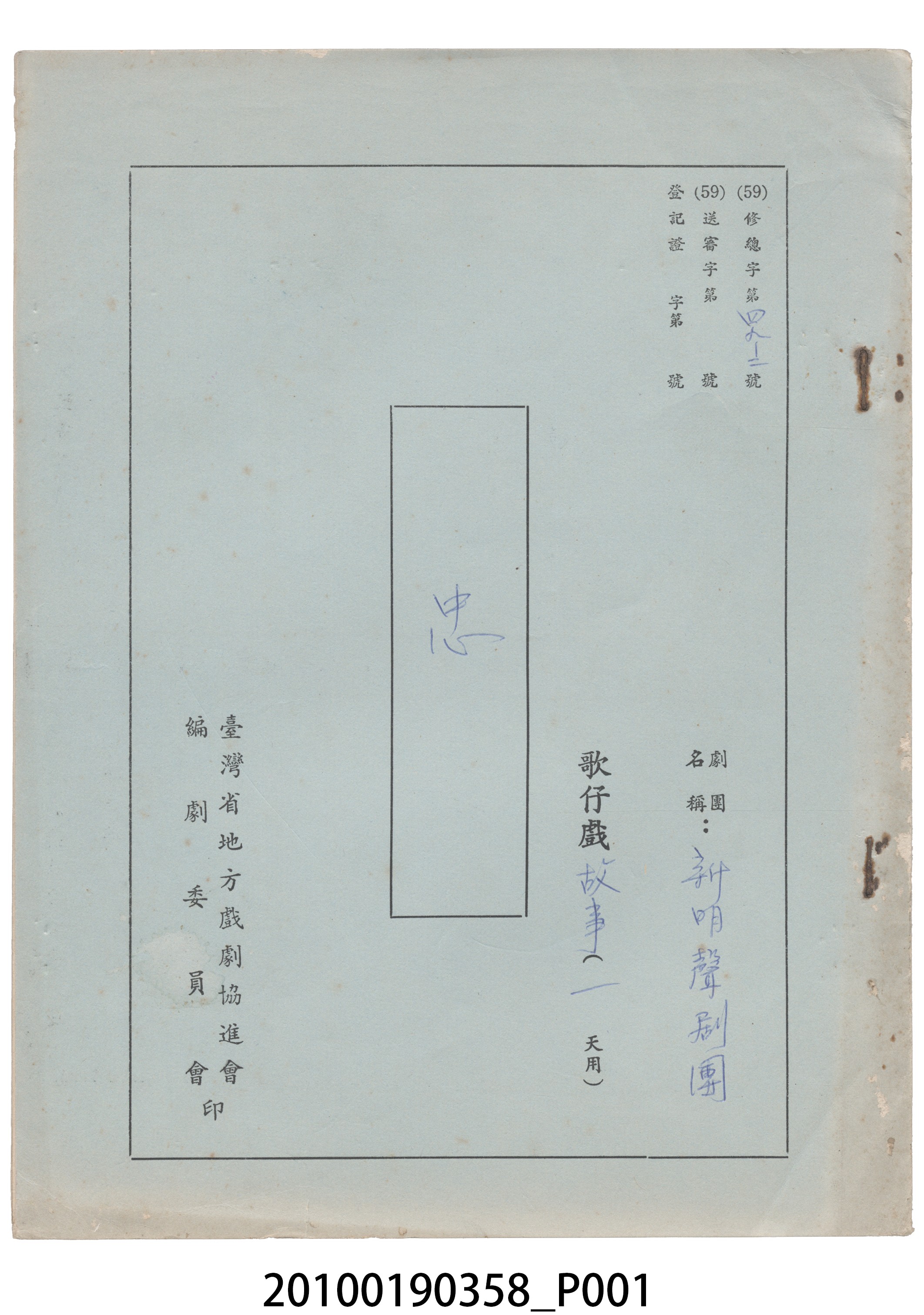 新明聲歌劇團劇本《忠》 (共13張)