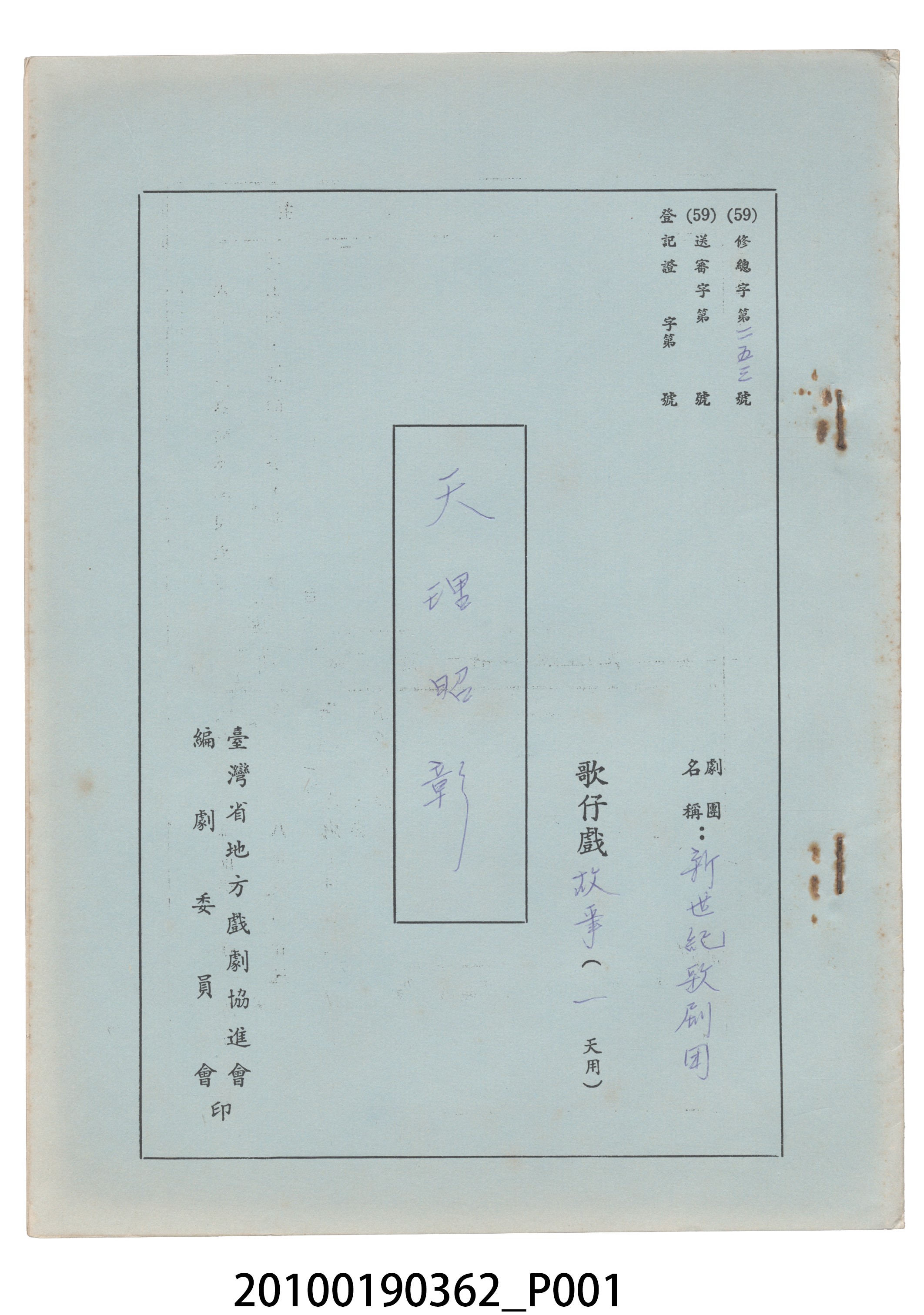 新世紀歌劇團劇本《天理昭彰》 (共13張)