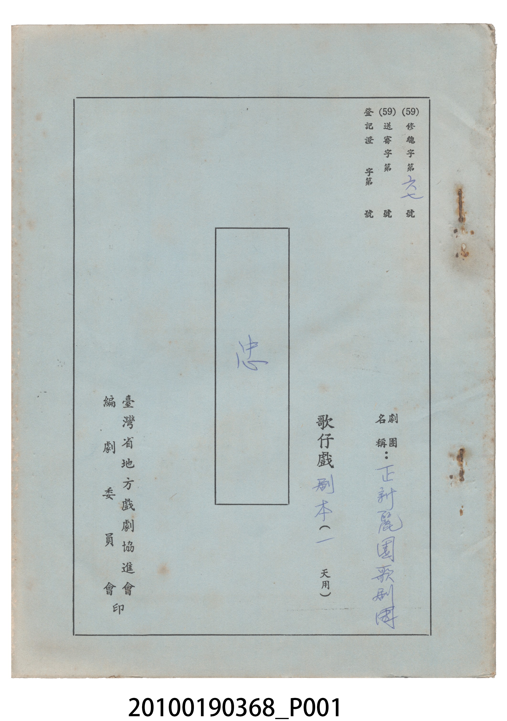 正新麗歌劇團劇本《忠》 (共61張)