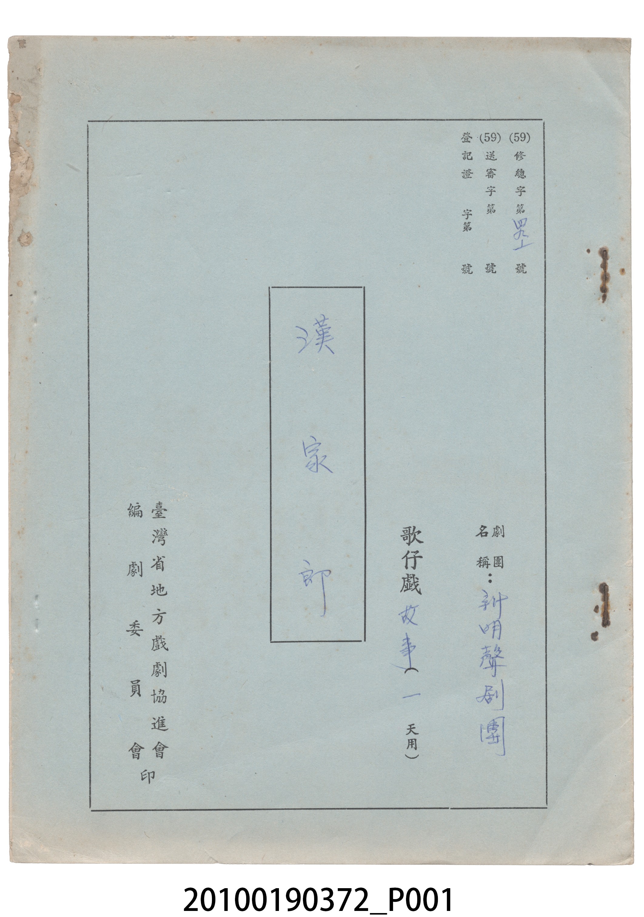 新明聲劇團劇本《漢家郎》 (共15張)