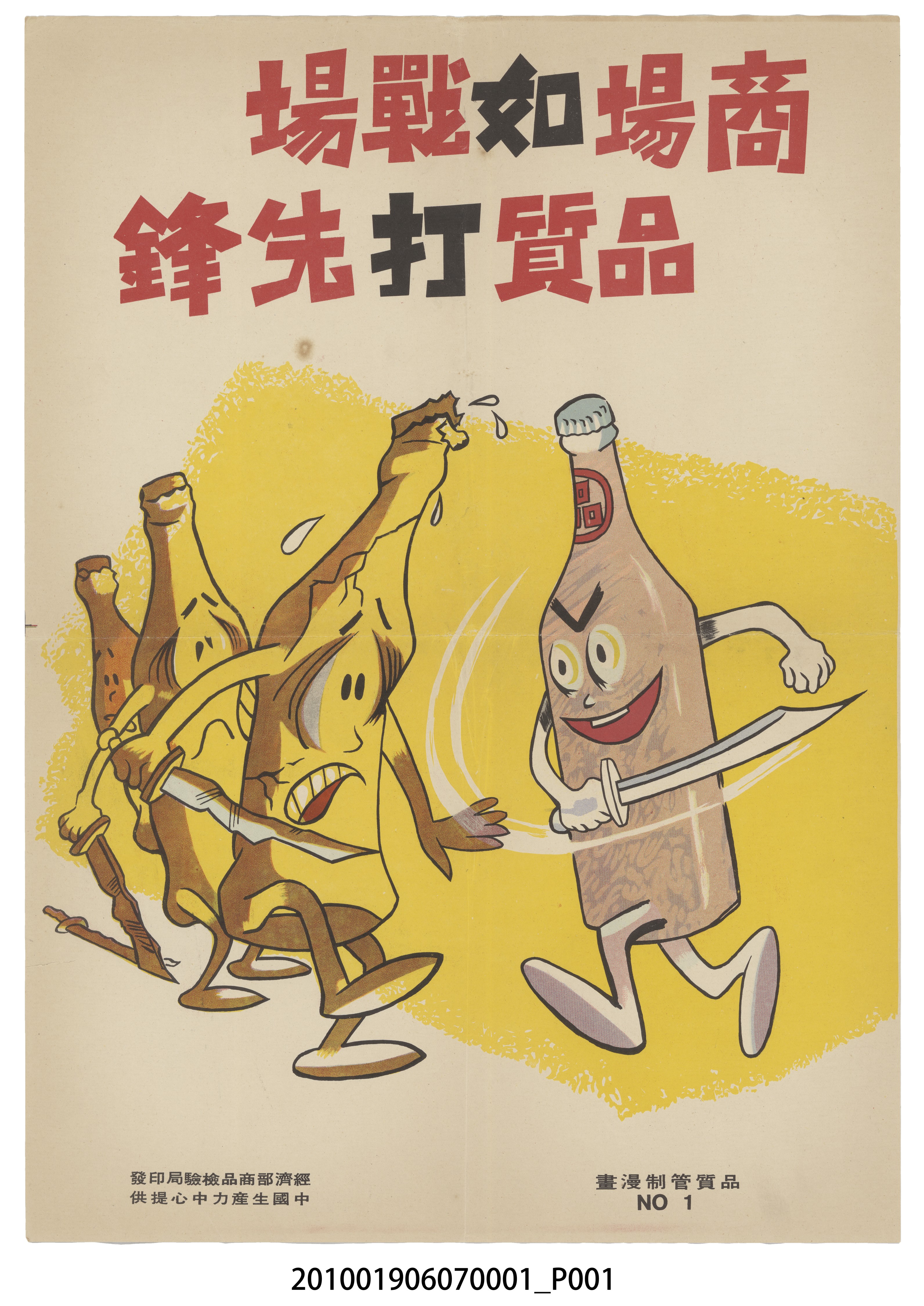 臺灣品質管制漫畫海報 (共3張)