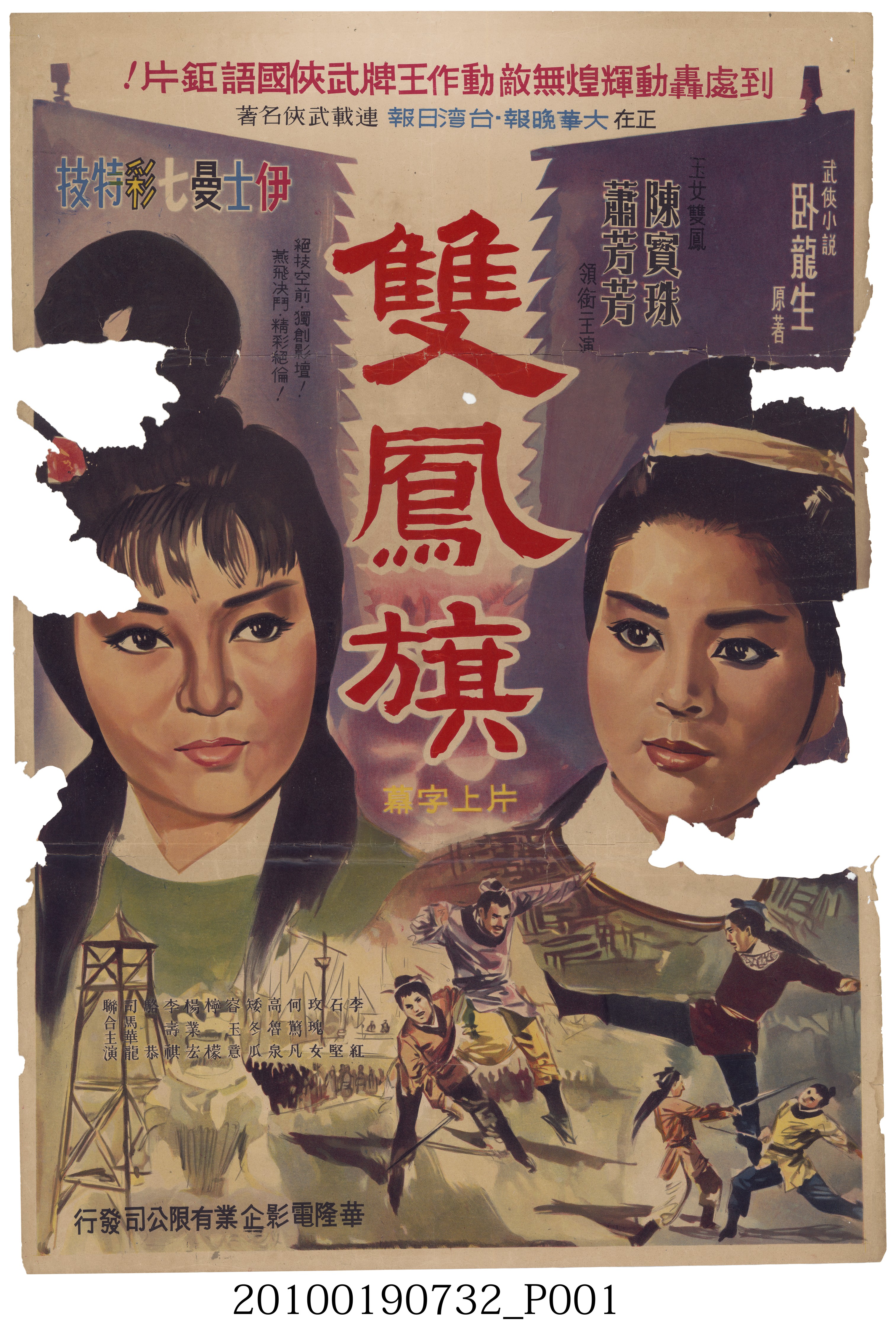 《雙鳳旗》宣傳海報 (共3張)