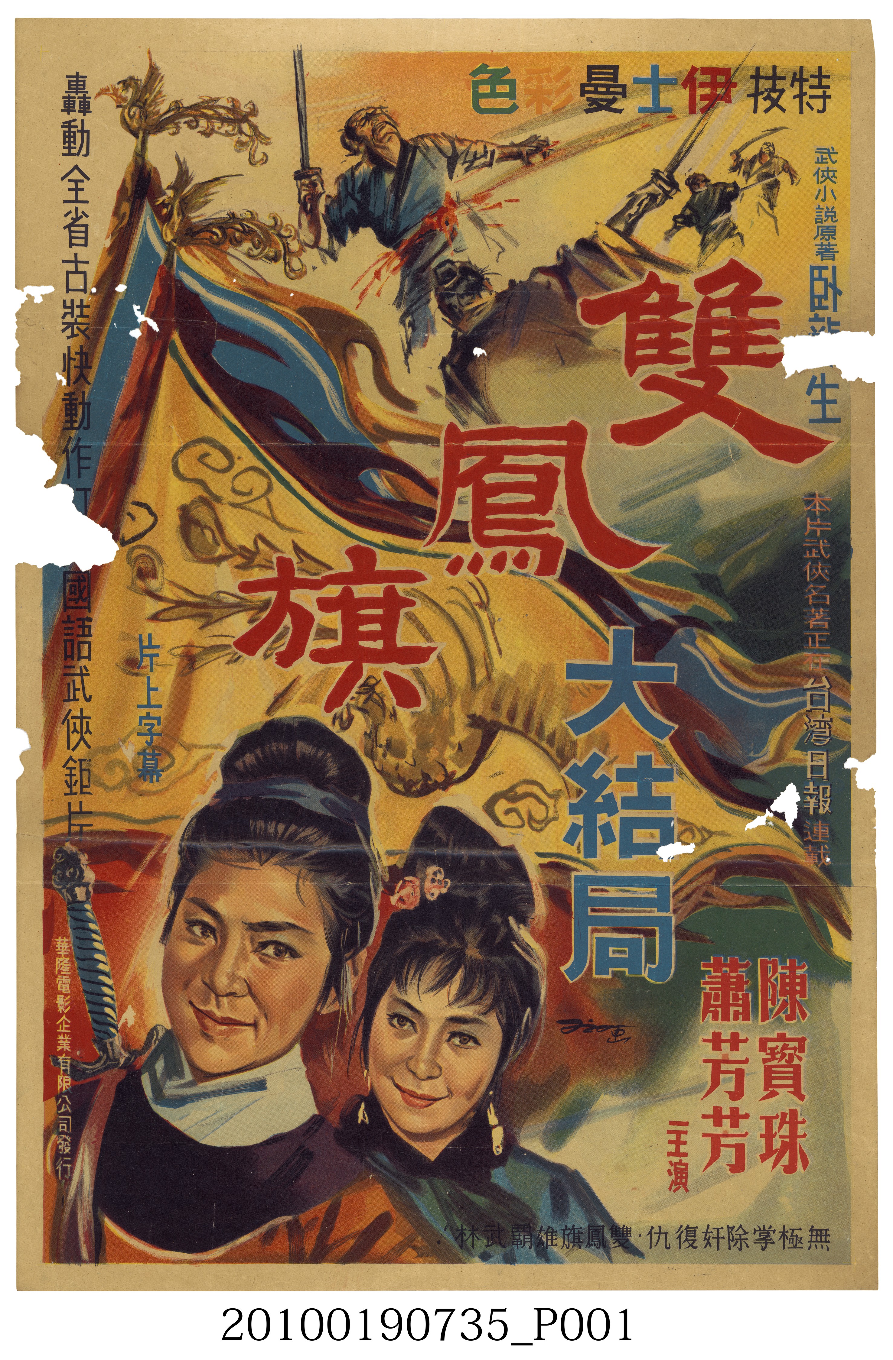 《雙鳳旗大結局》宣傳海報 (共3張)