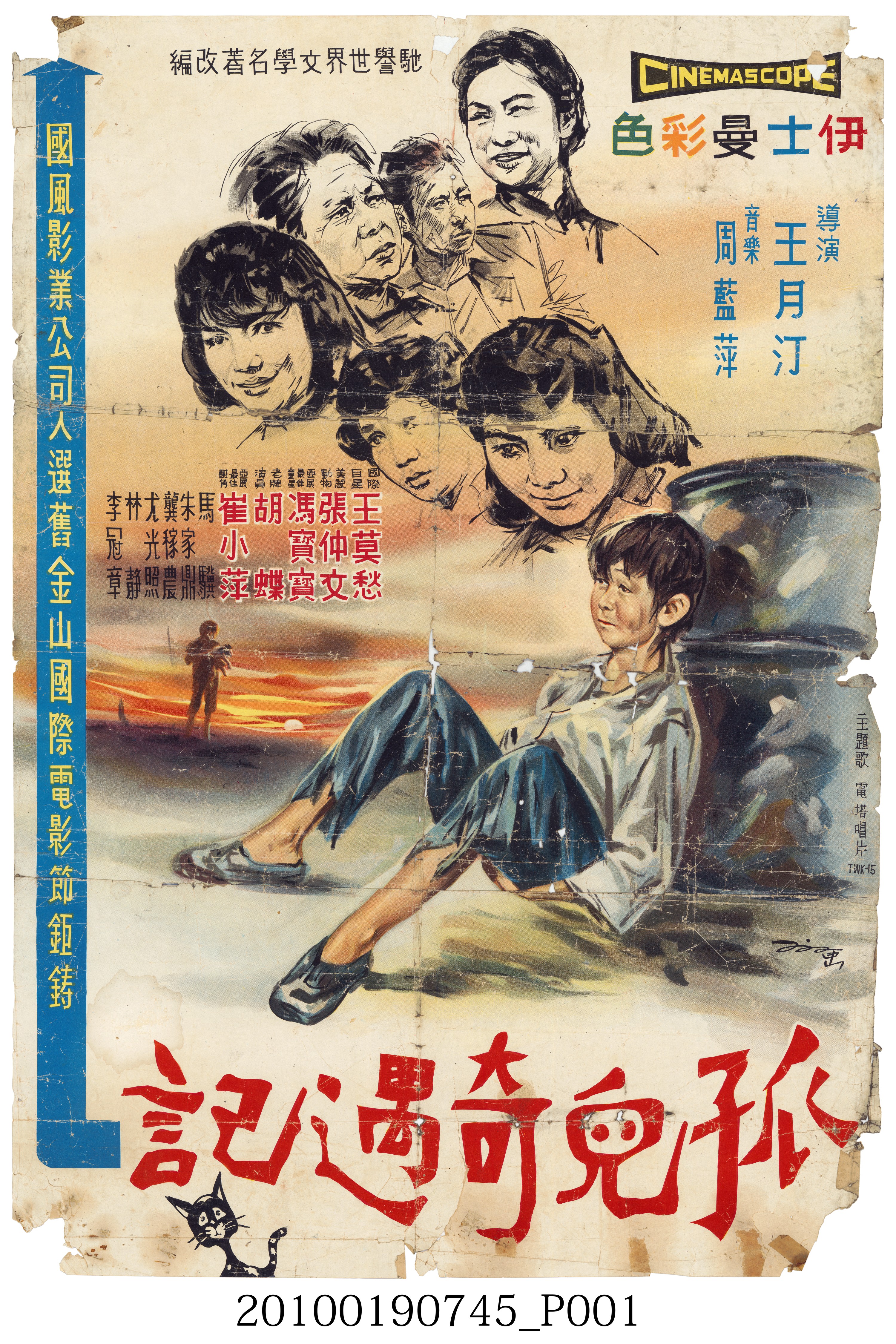 《孤兒奇遇記》宣傳海報 (共3張)