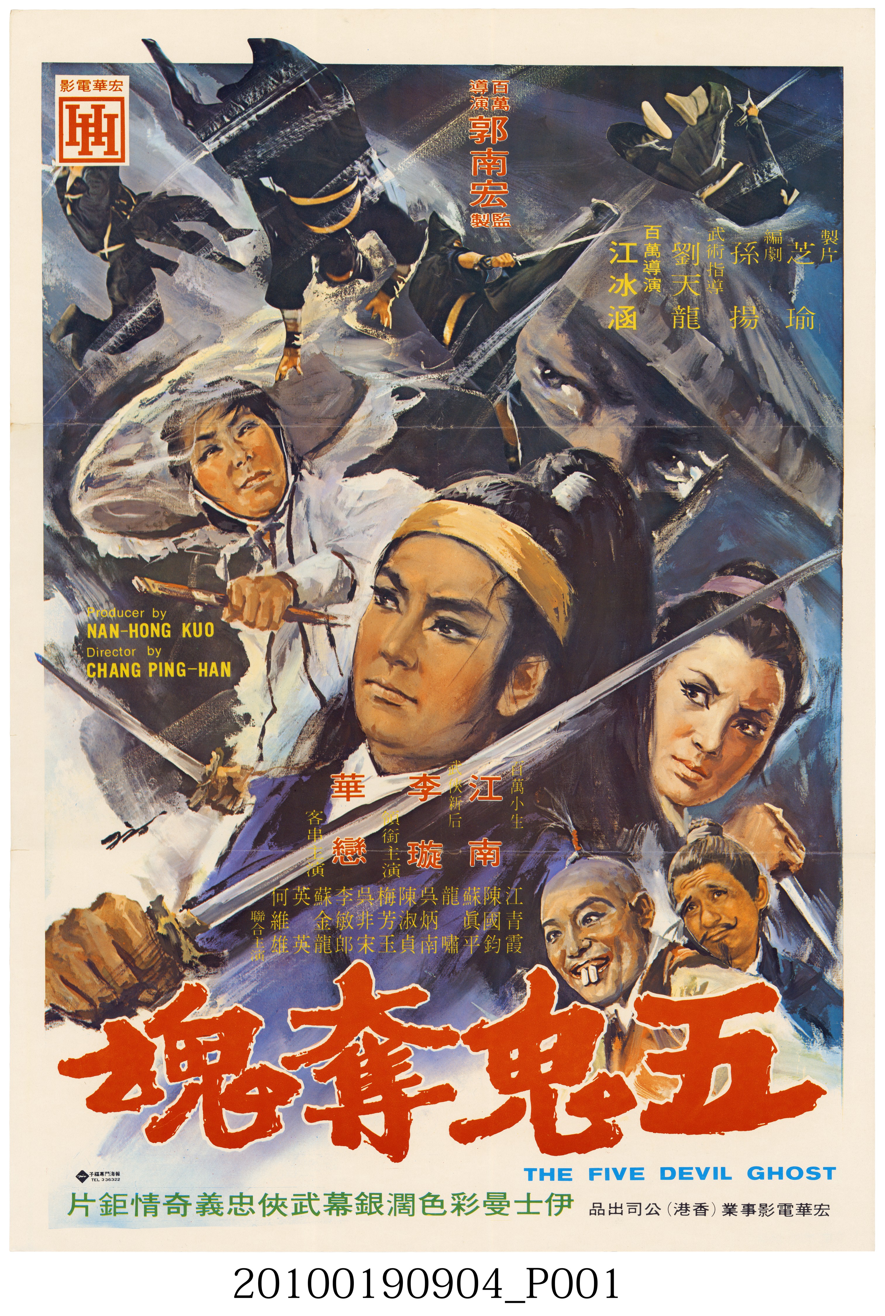 《五鬼奪魂》宣傳海報 (共3張)