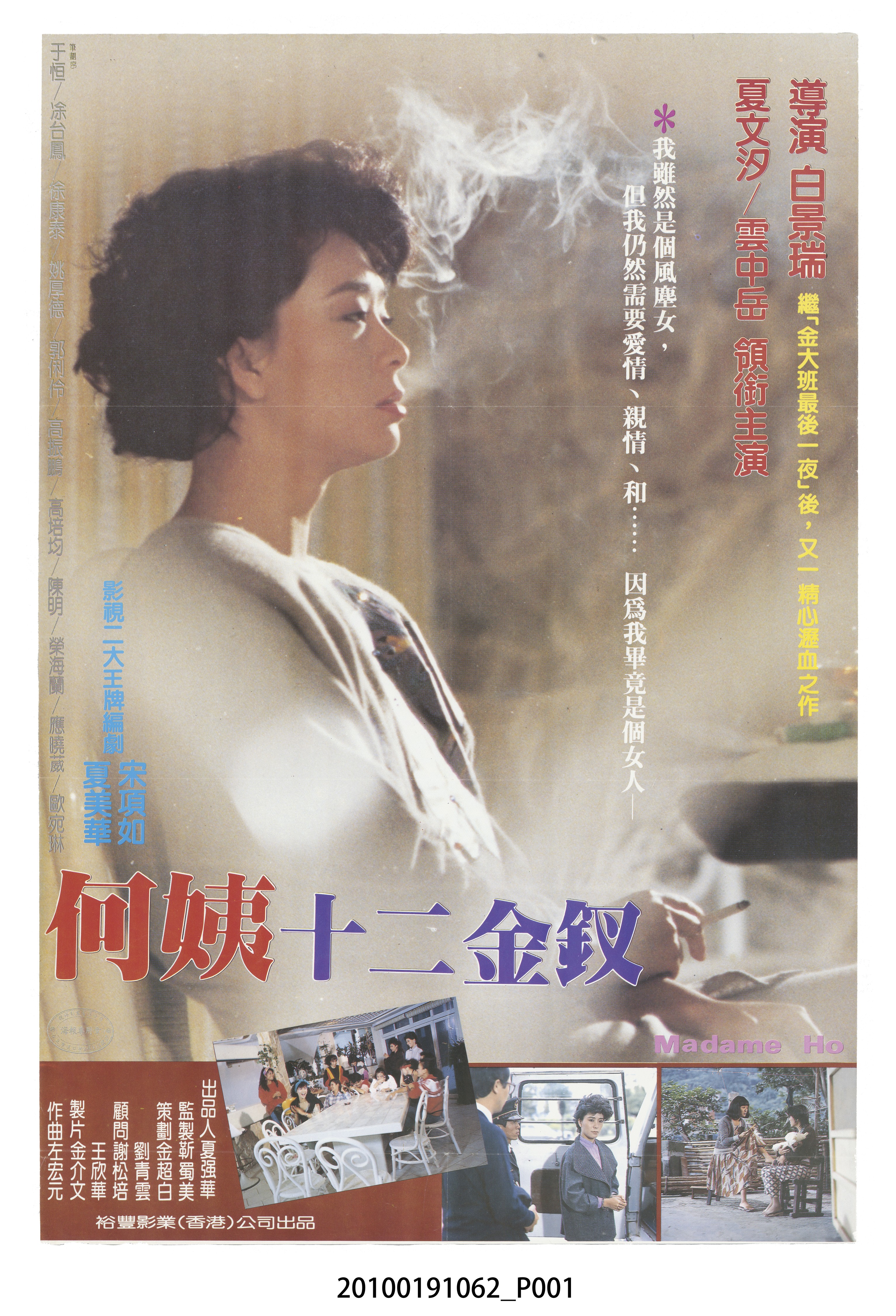 《何姨十二金釵》電影海報 (共3張)