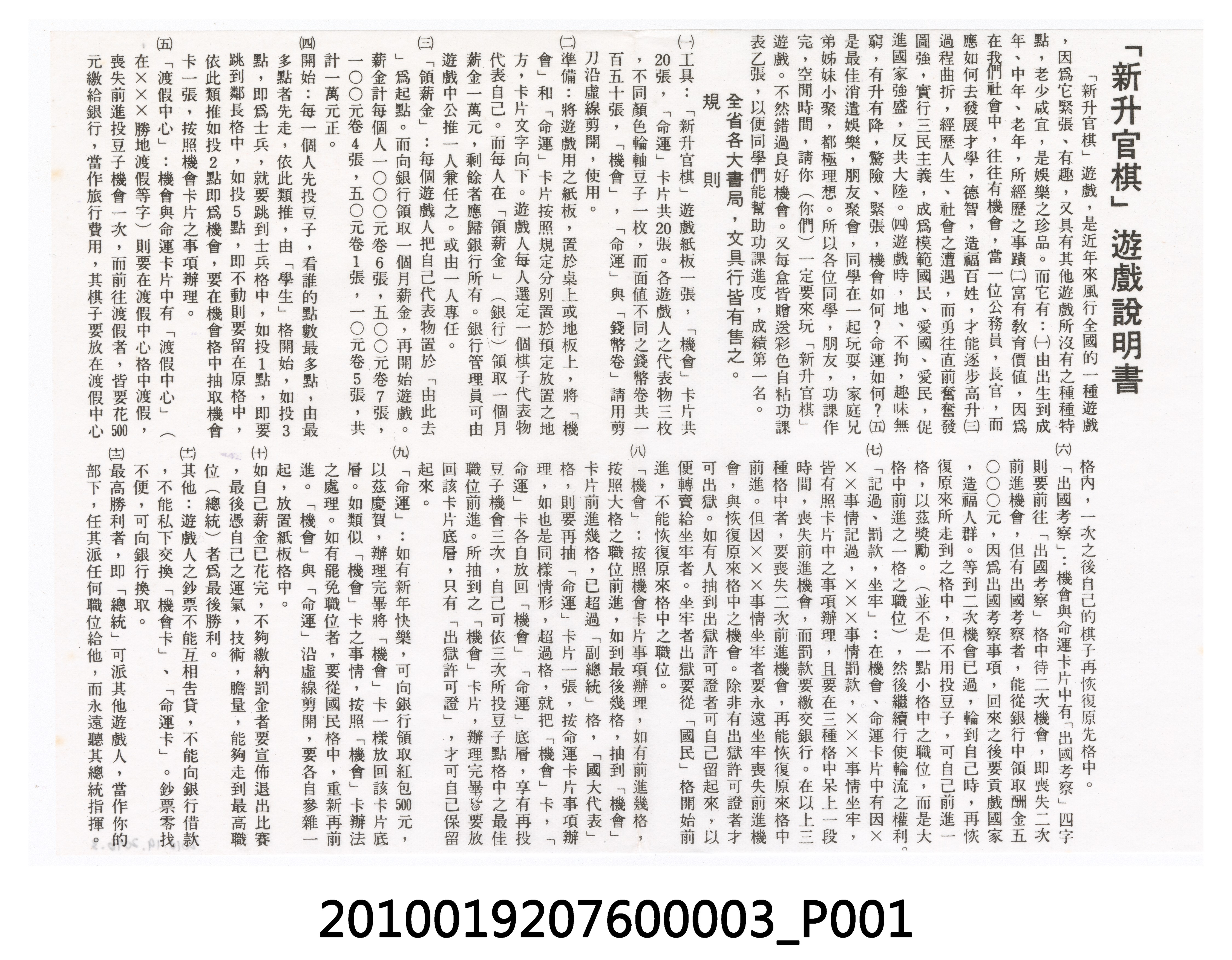 新升官棋遊戲說明書 (共4張)