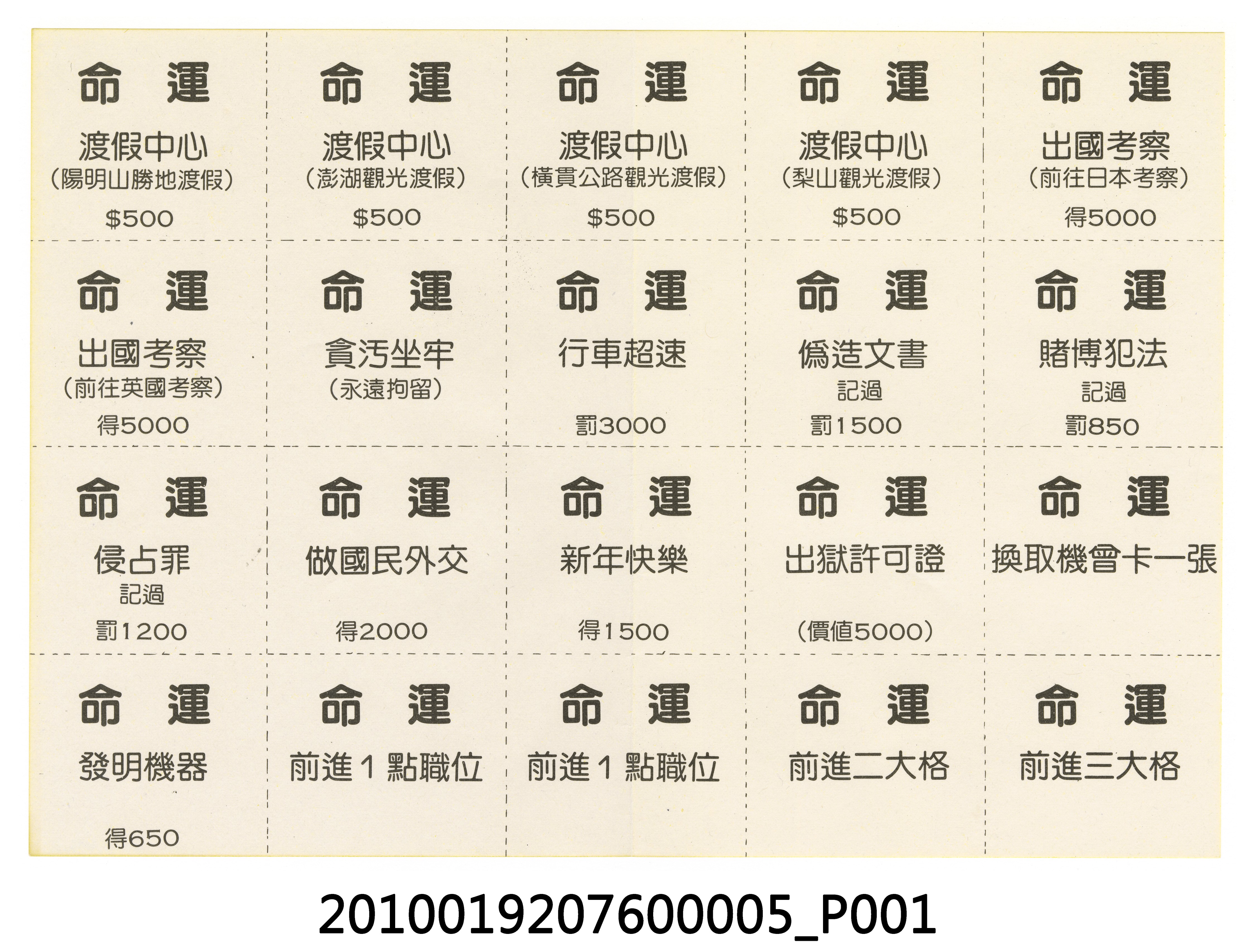 「命運」方聯遊戲票券 (共3張)