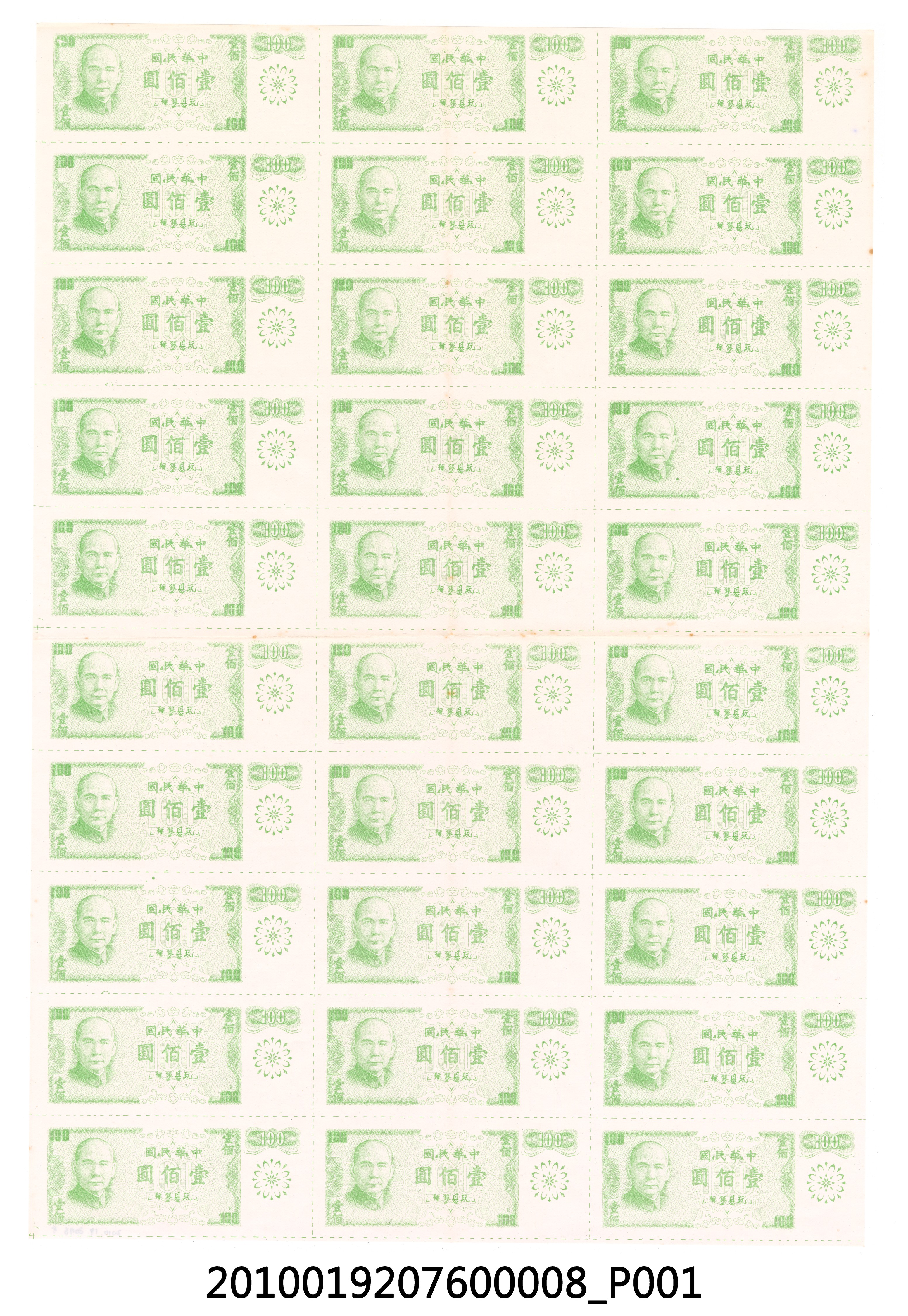 玩具銀行「壹佰圓」方聯遊戲紙鈔 (共3張)