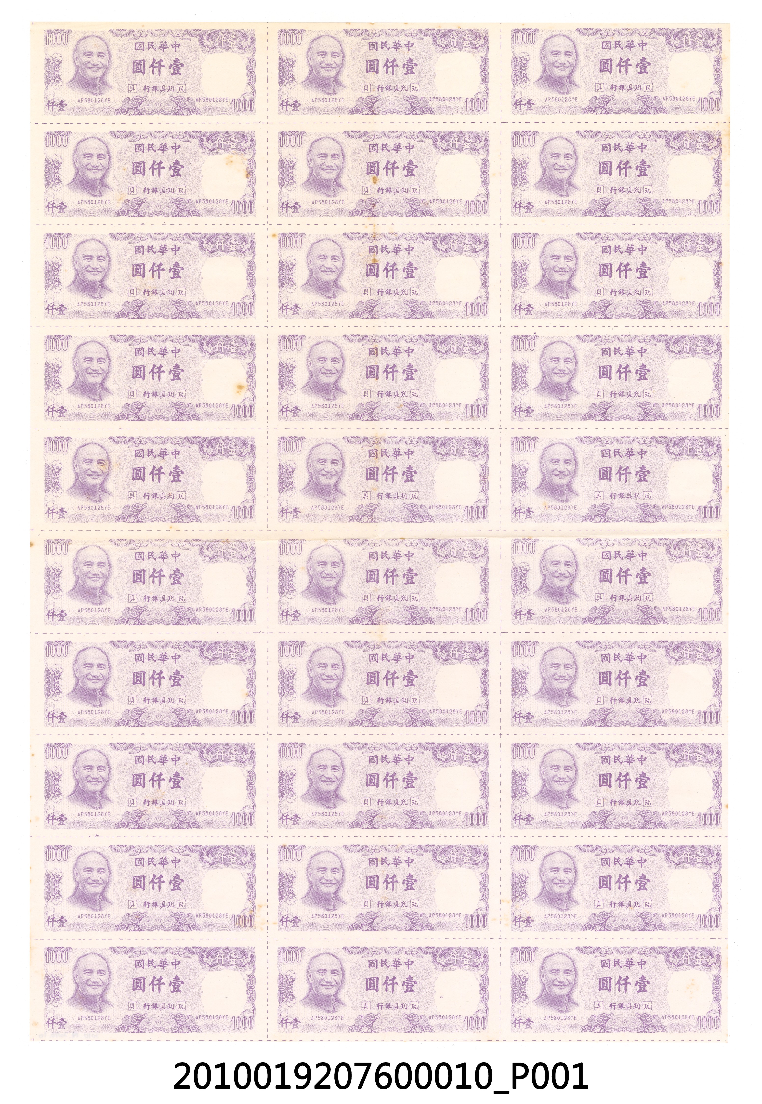 玩具銀行「壹仟圓」方聯遊戲紙鈔 (共3張)