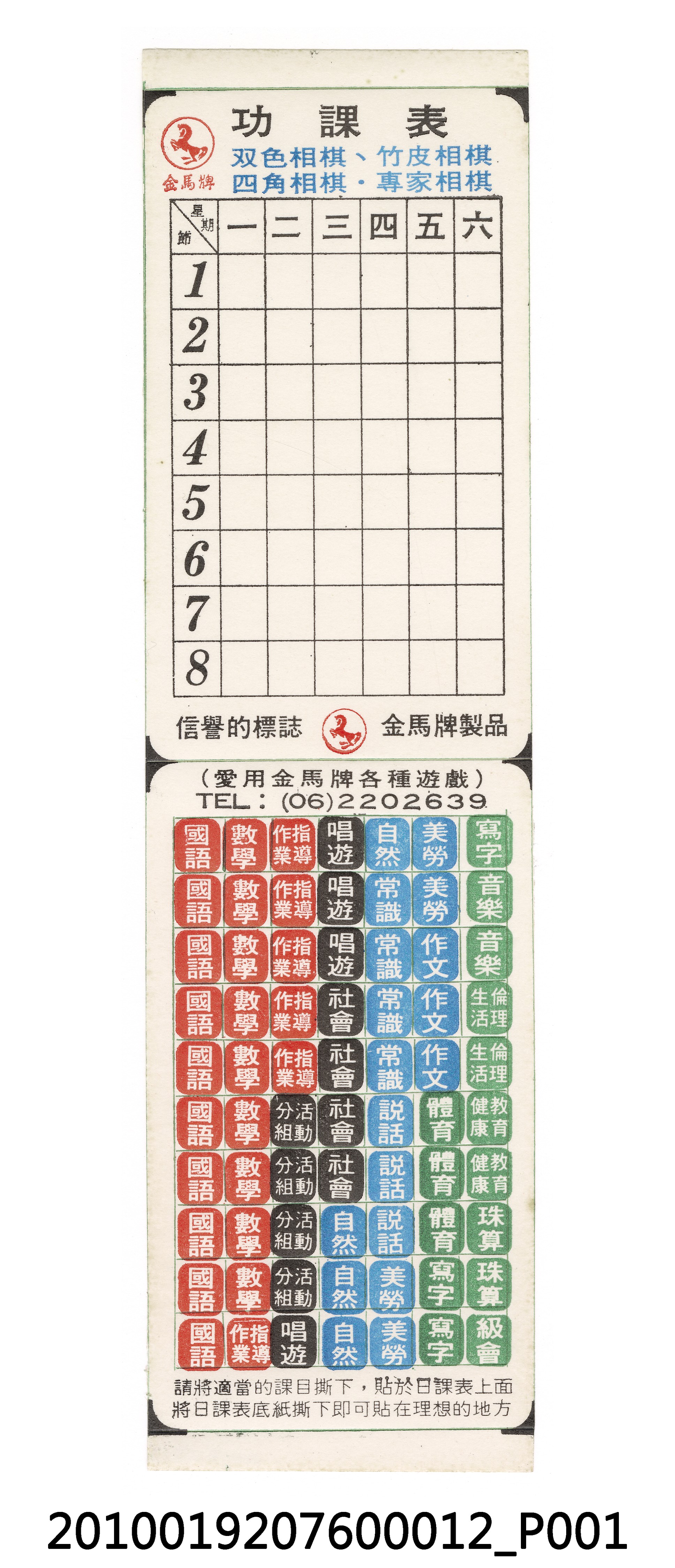 功課表 (共3張)