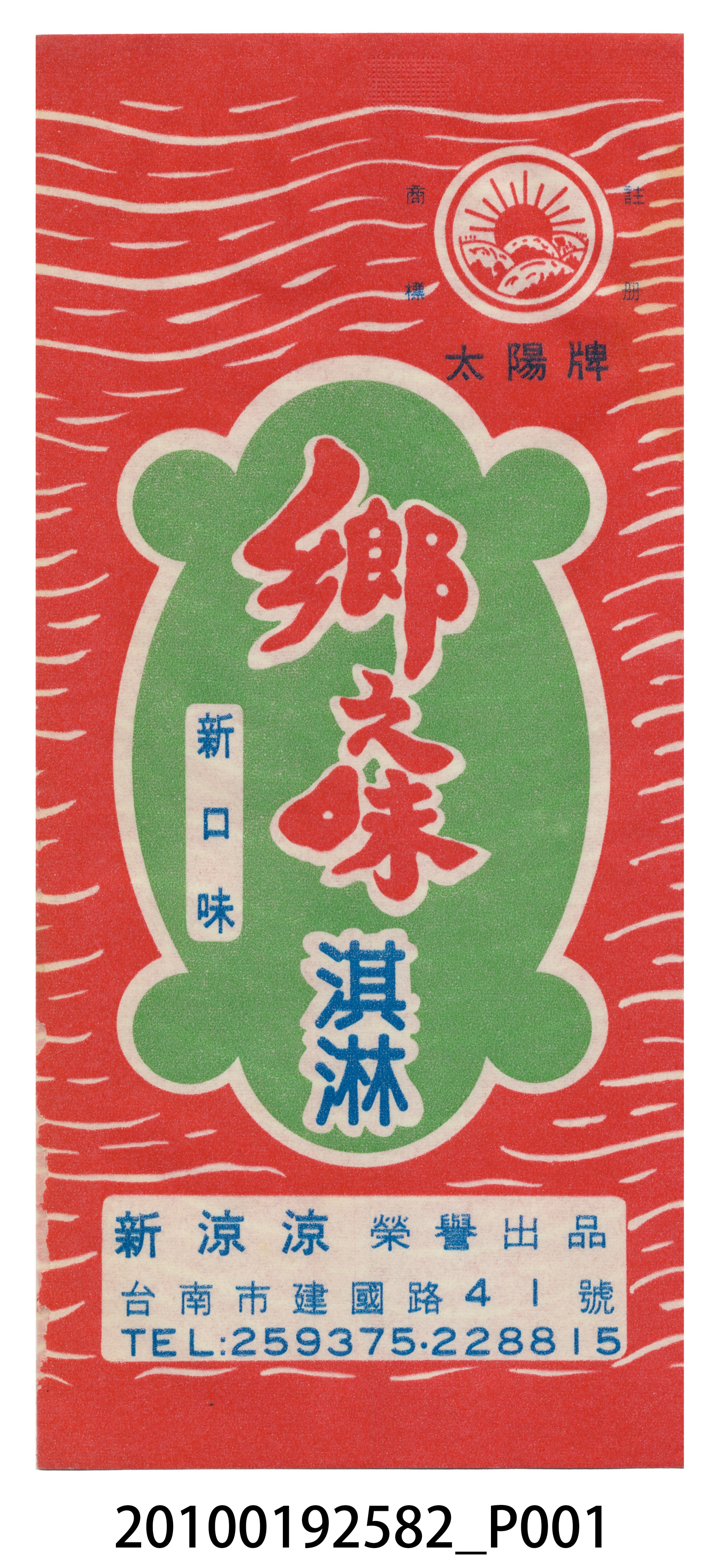 太陽牌鄉之味淇淋雪糕袋 (共1張)