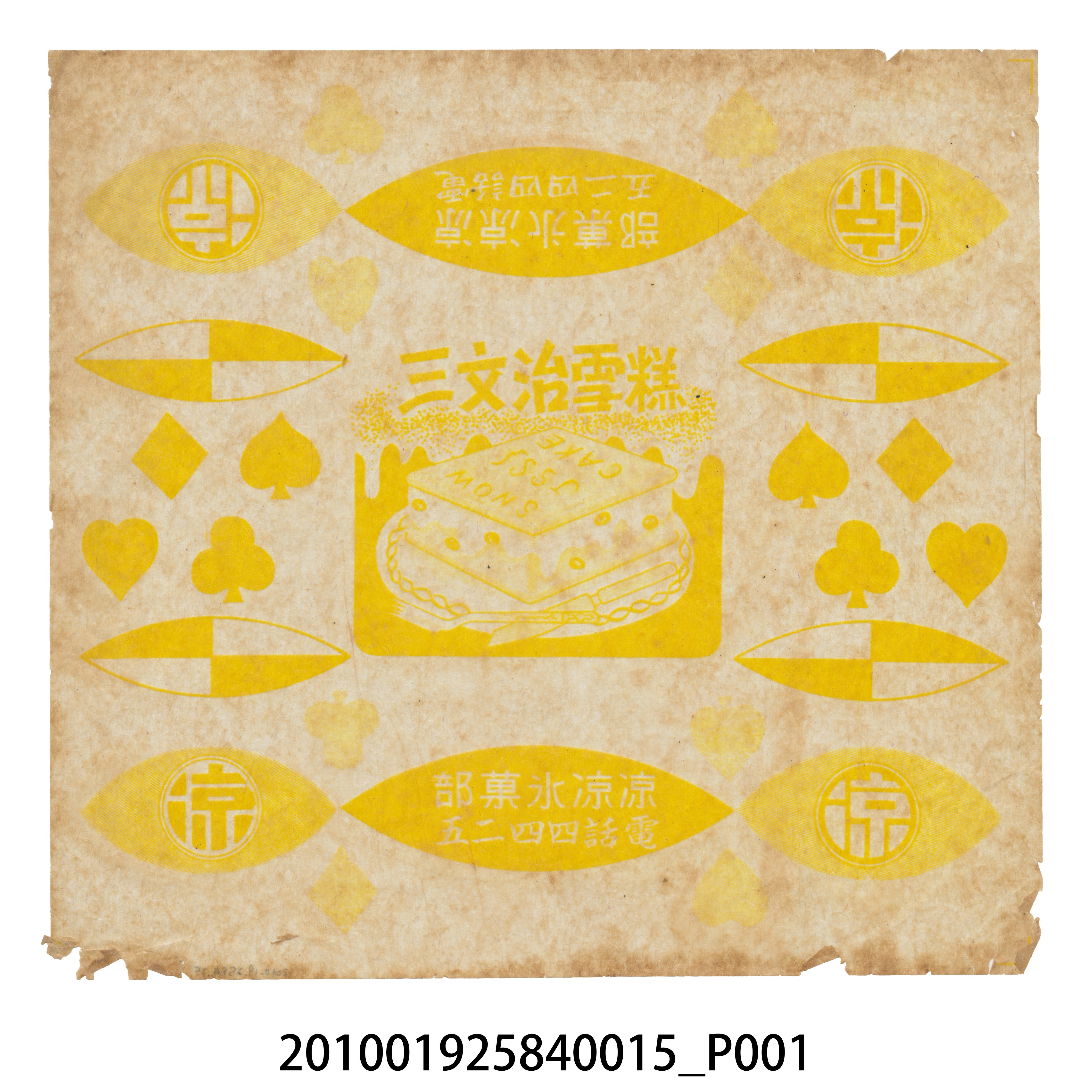涼涼冰果部黃色三文治雪糕包裝紙 (共1張)