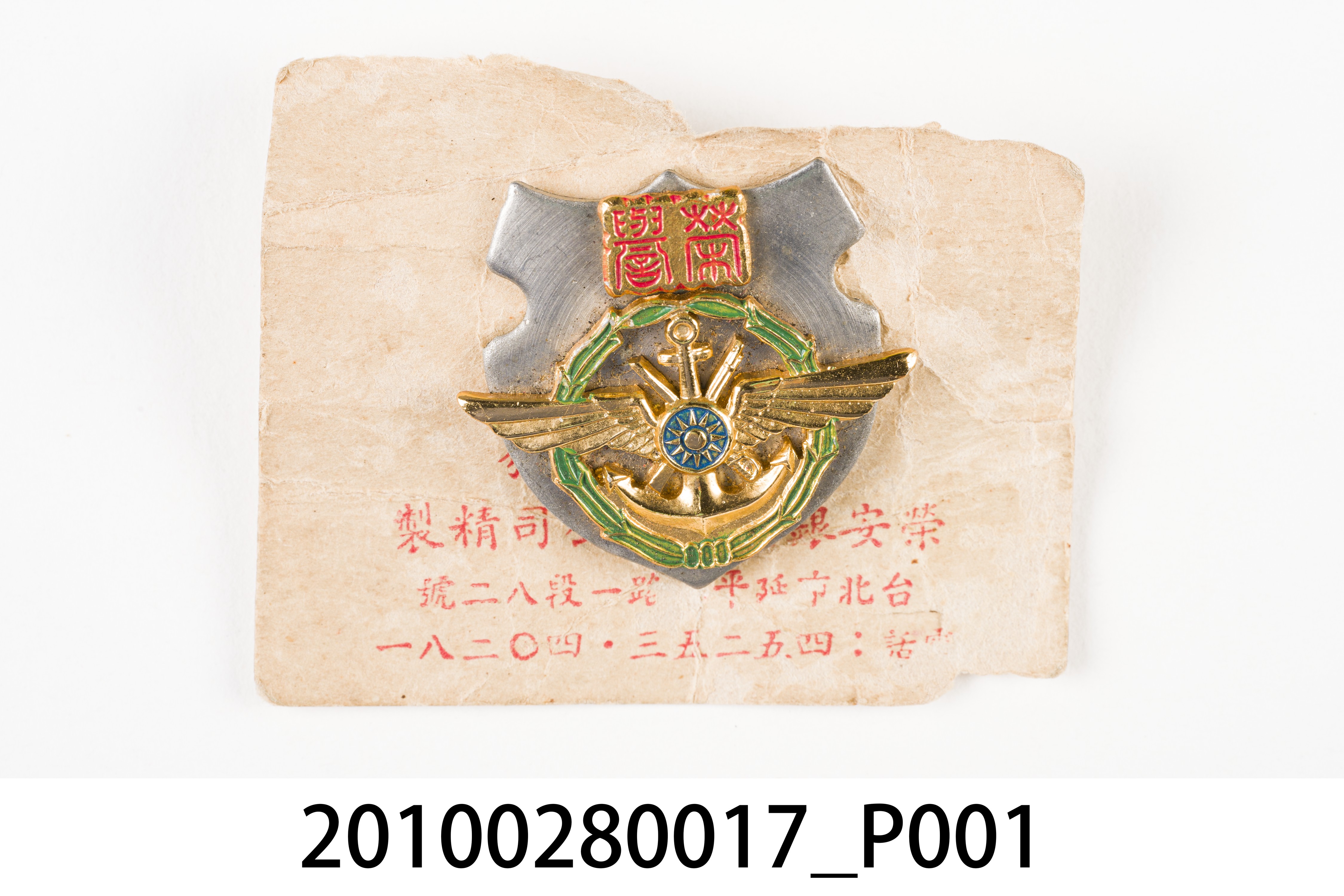 劉樹森國防部榮譽徽章 (共3張)