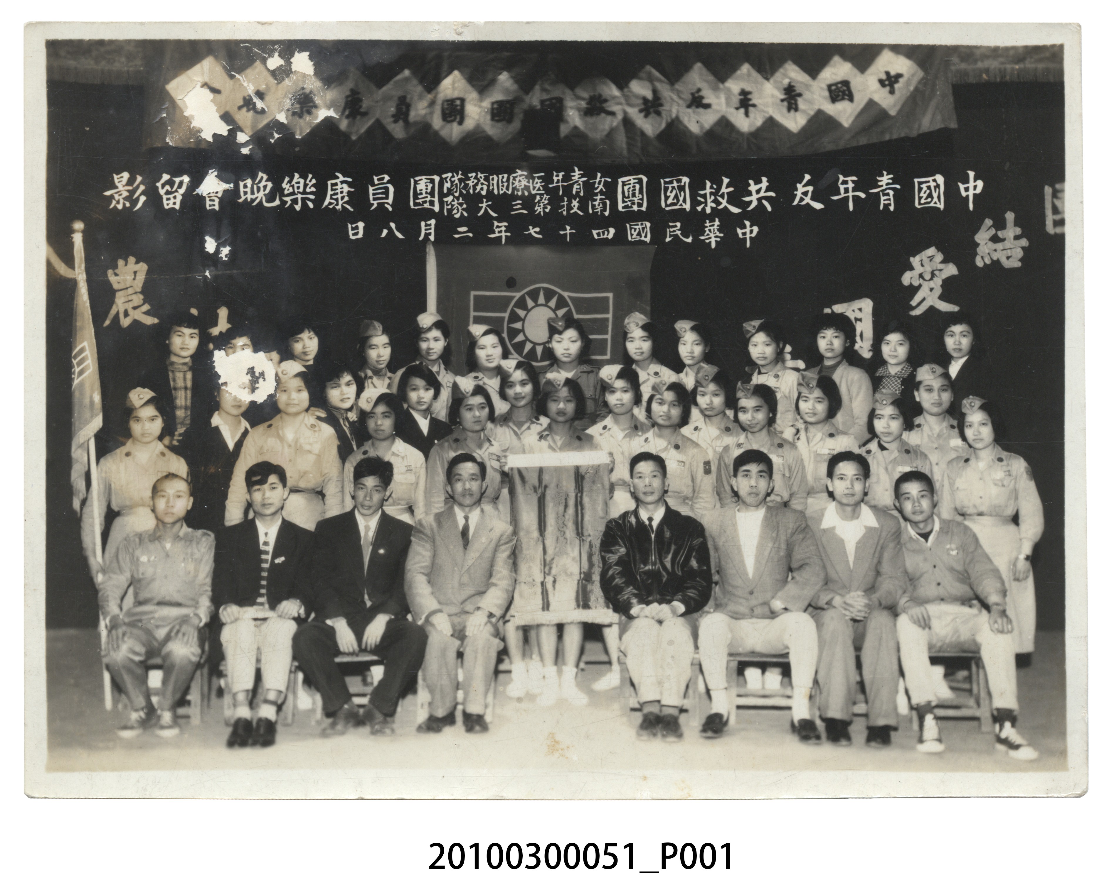 中國青年反共救國團女青年醫療服務隊南投第3大隊團員康樂晚會合影 (共2張)