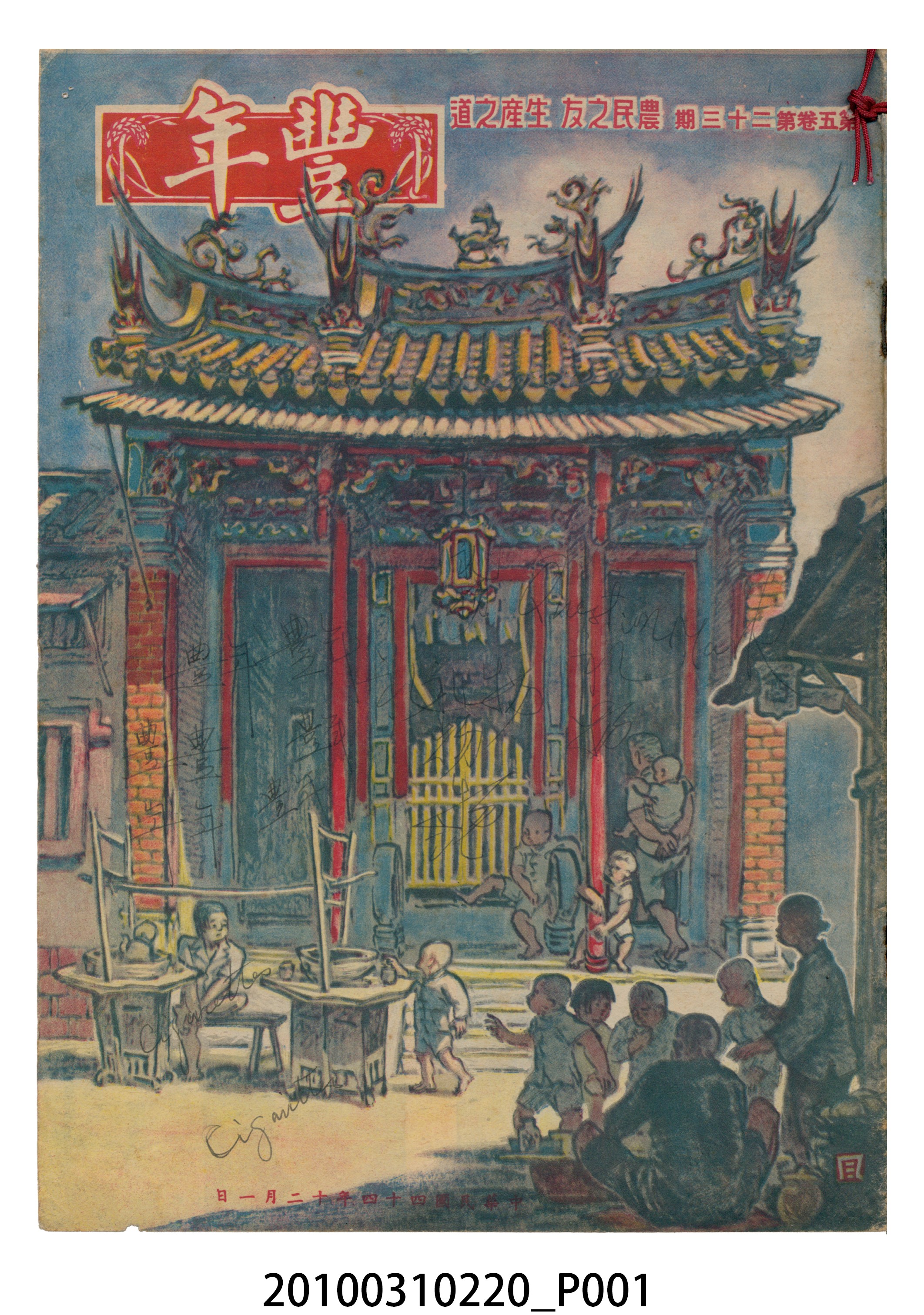 豐年社《豐年》第5卷第23期 (共32張)