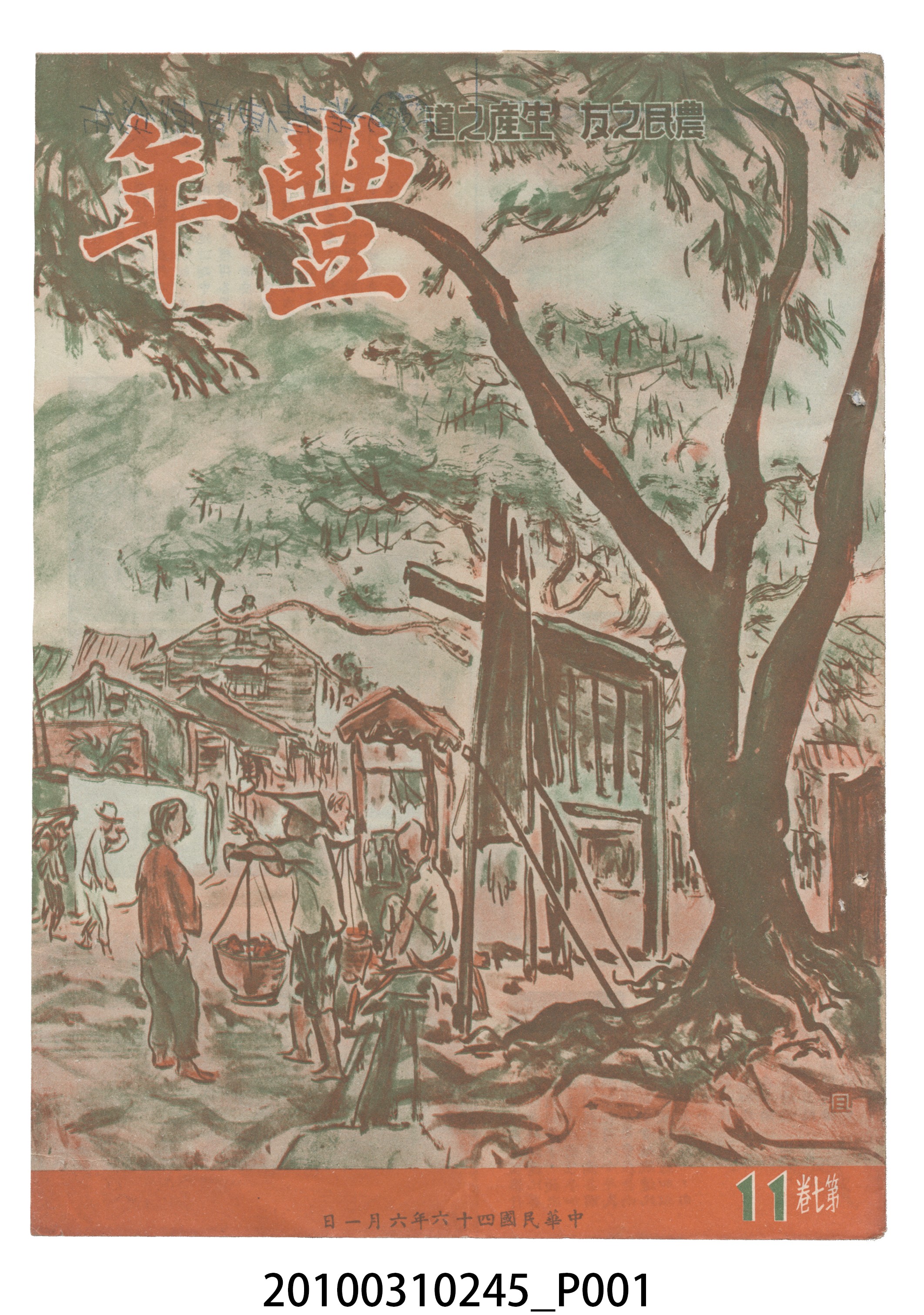 豐年社《豐年》第7卷第11期 (共32張)