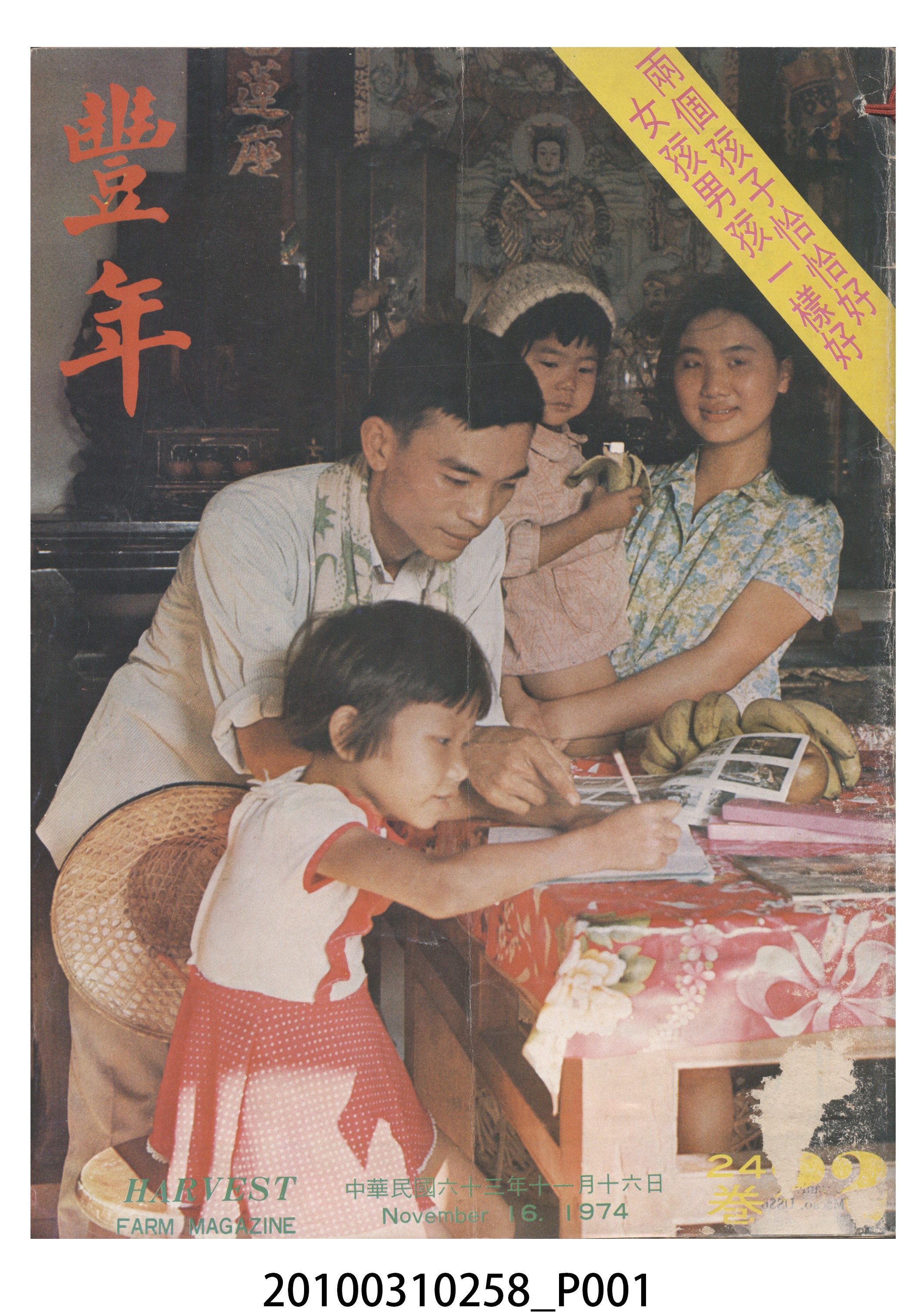 豐年社《豐年》第24卷第22期 (共69張)