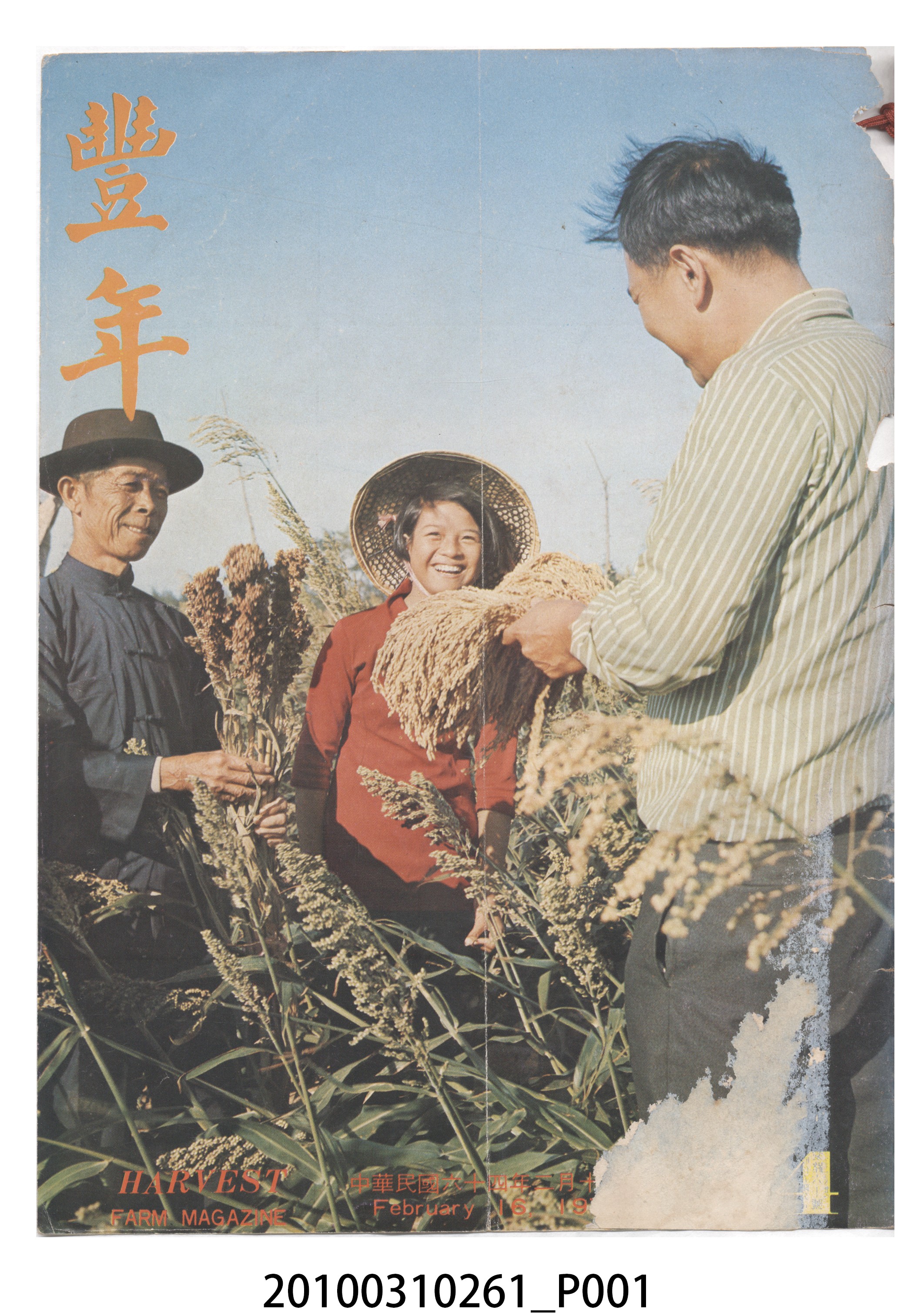 豐年社《豐年》第25卷第4期 (共66張)