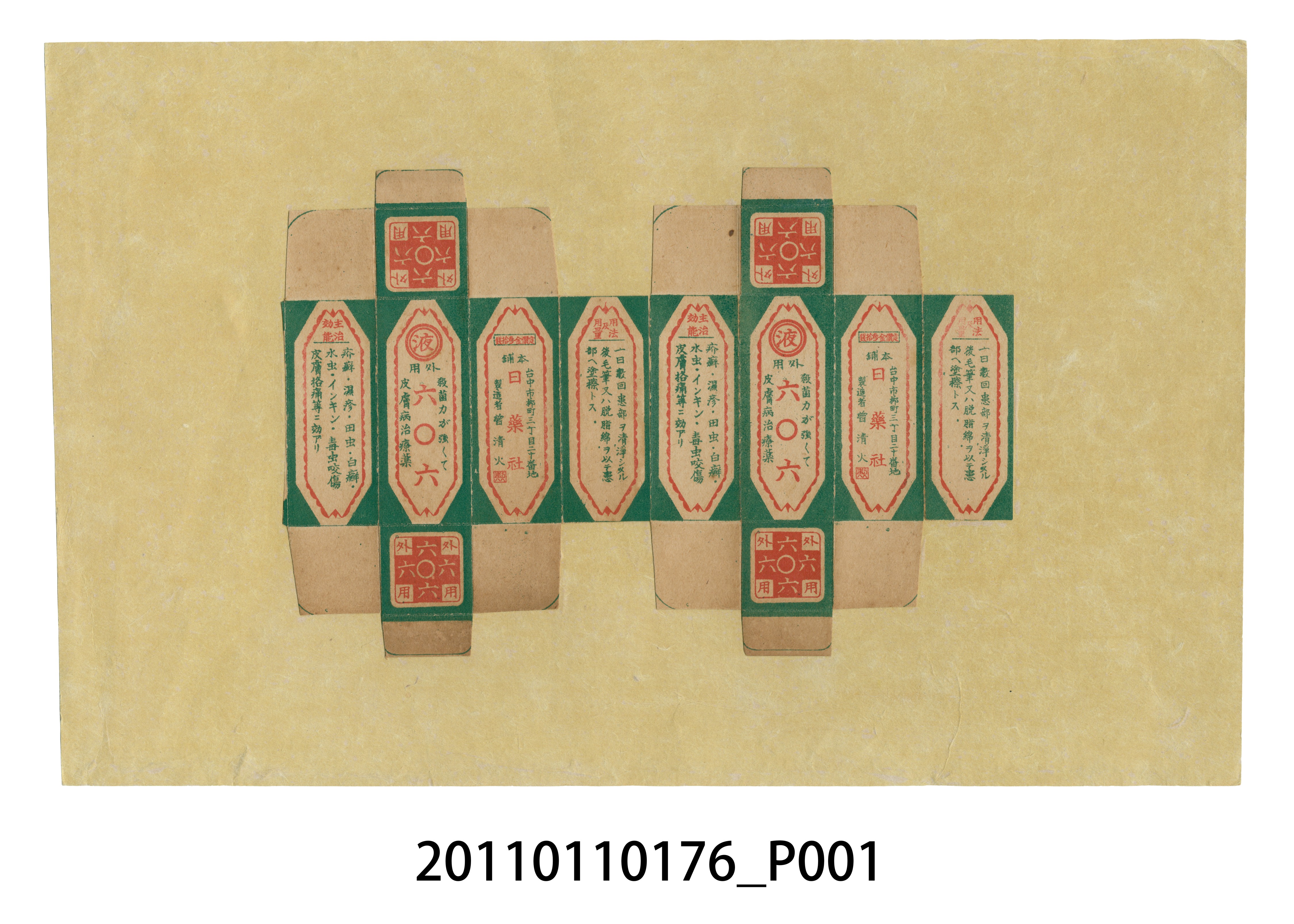日藥社外用六○六皮膚病治療藥藥盒 (共3張)
