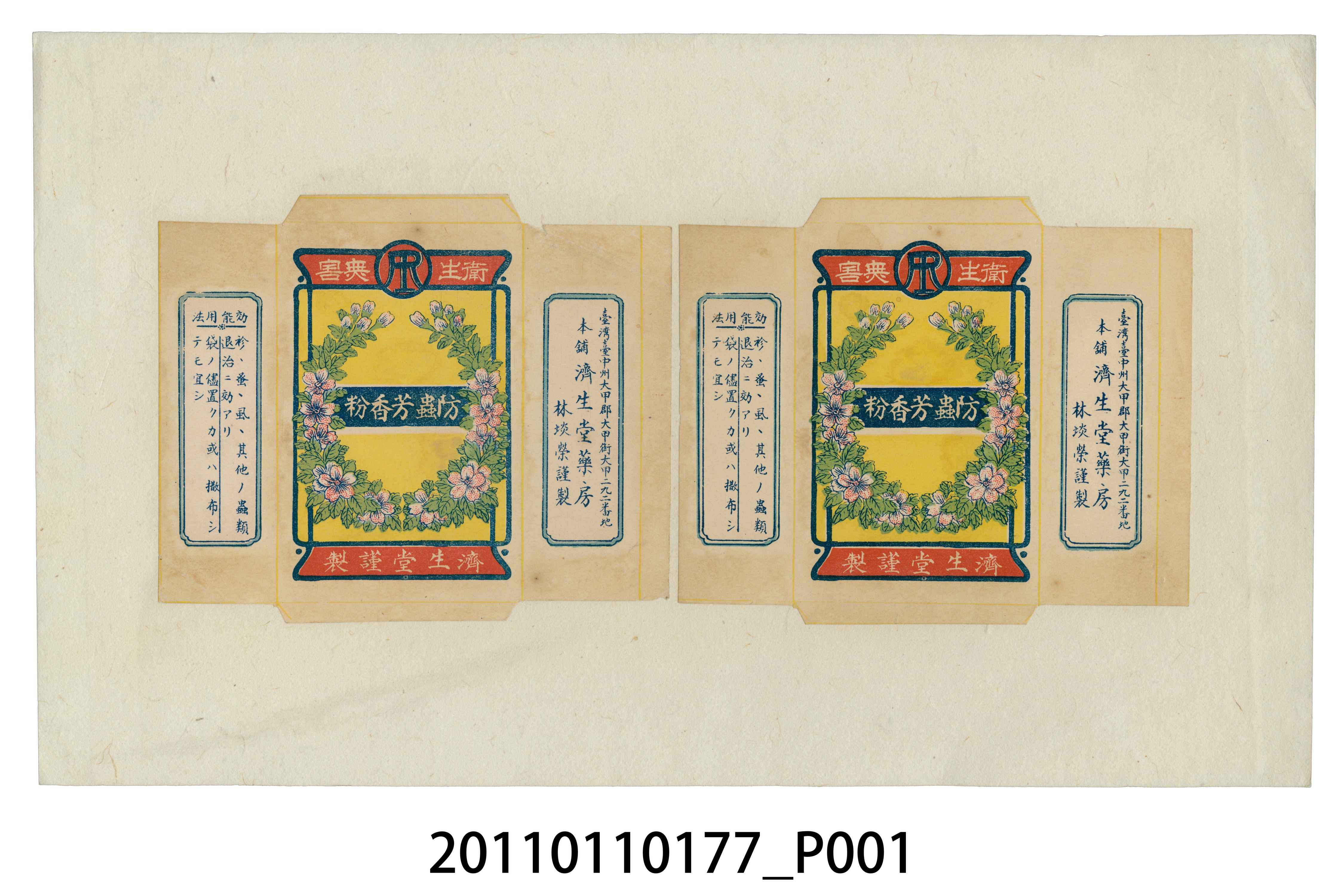 濟生堂防蟲芳香粉外盒 (共3張)
