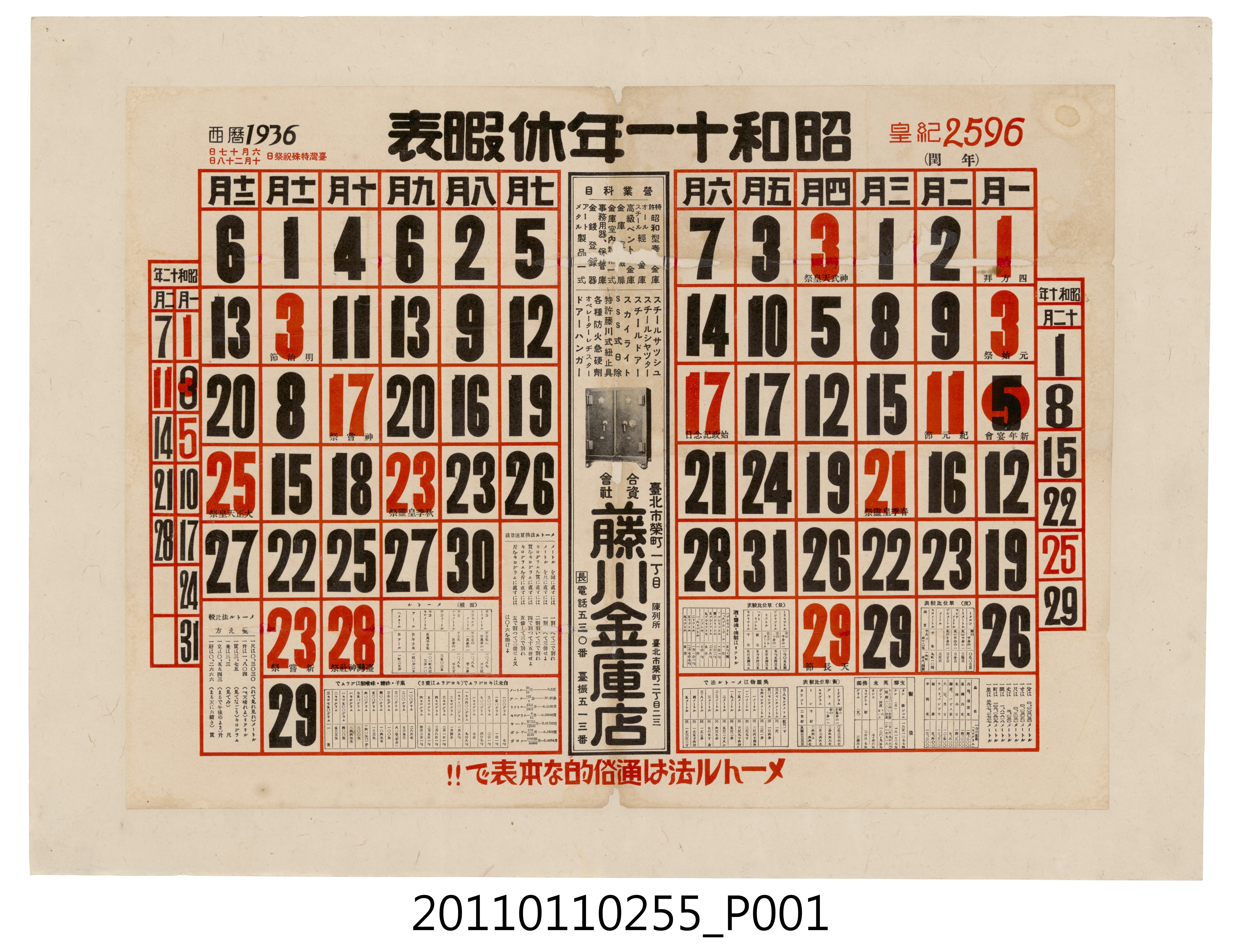 昭和11年休假日表 (共3張)